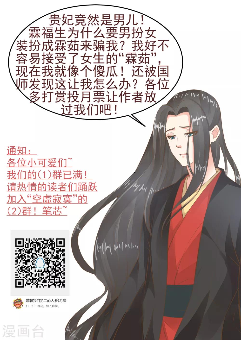 《这个贵妃有点飘》第99话 吾王绝情 第23页