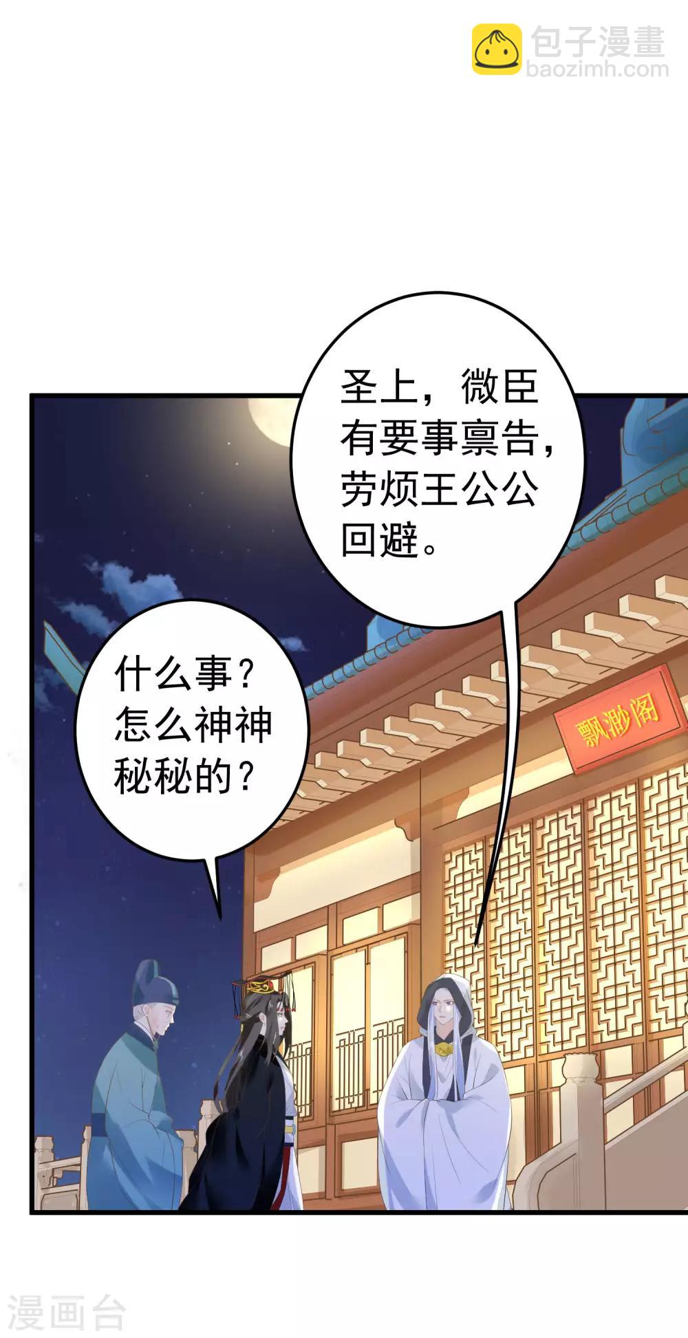 《这个贵妃有点飘》第99话 吾王绝情 第2页