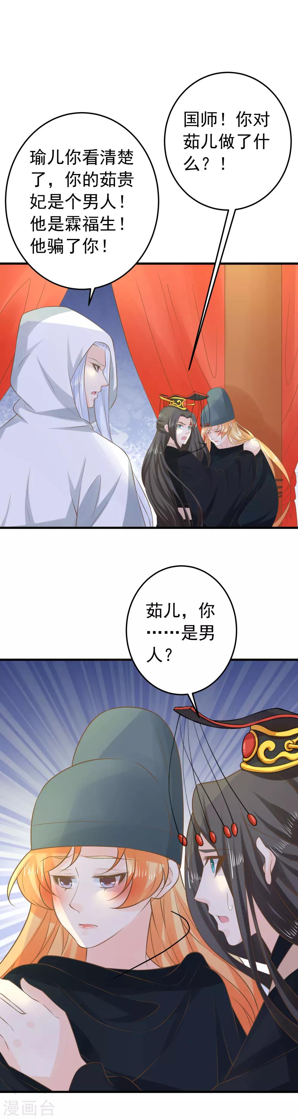 《这个贵妃有点飘》第99话 吾王绝情 第7页