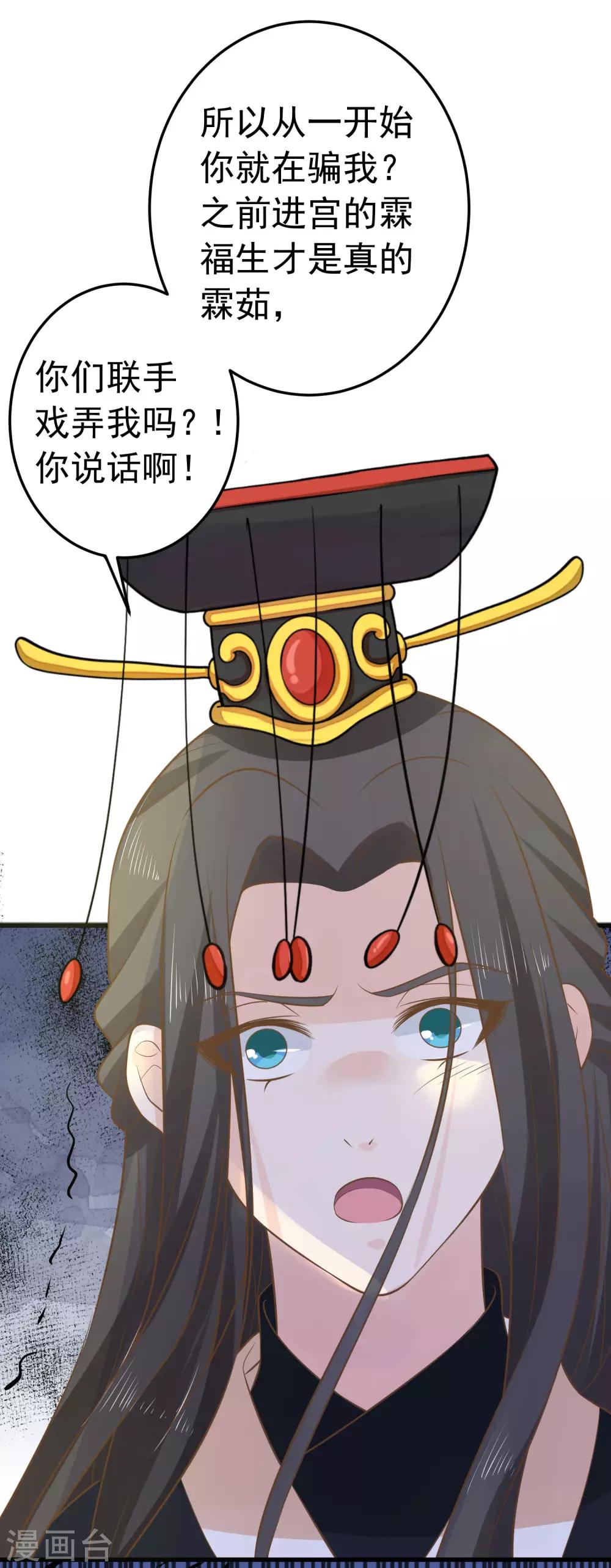 《这个贵妃有点飘》第99话 吾王绝情 第8页