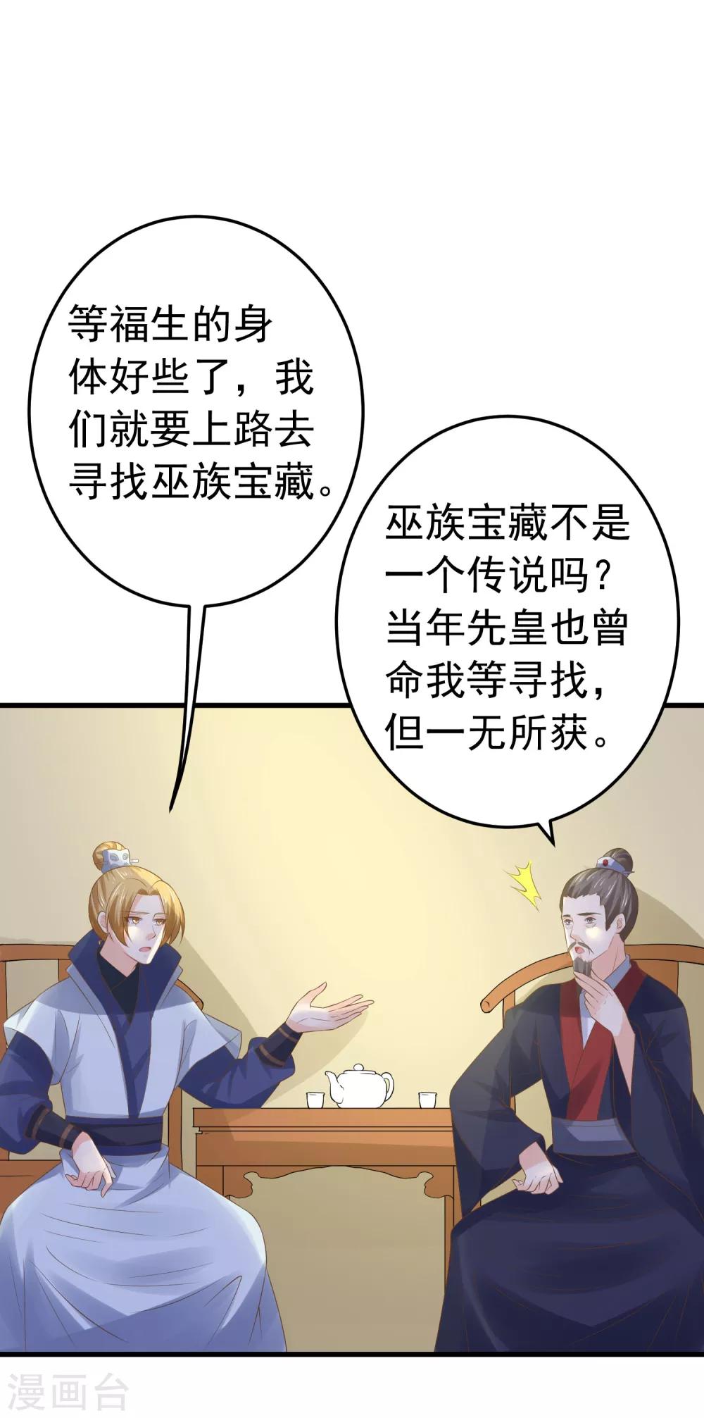 《这个贵妃有点飘》第105话 开启寻宝之旅 第10页