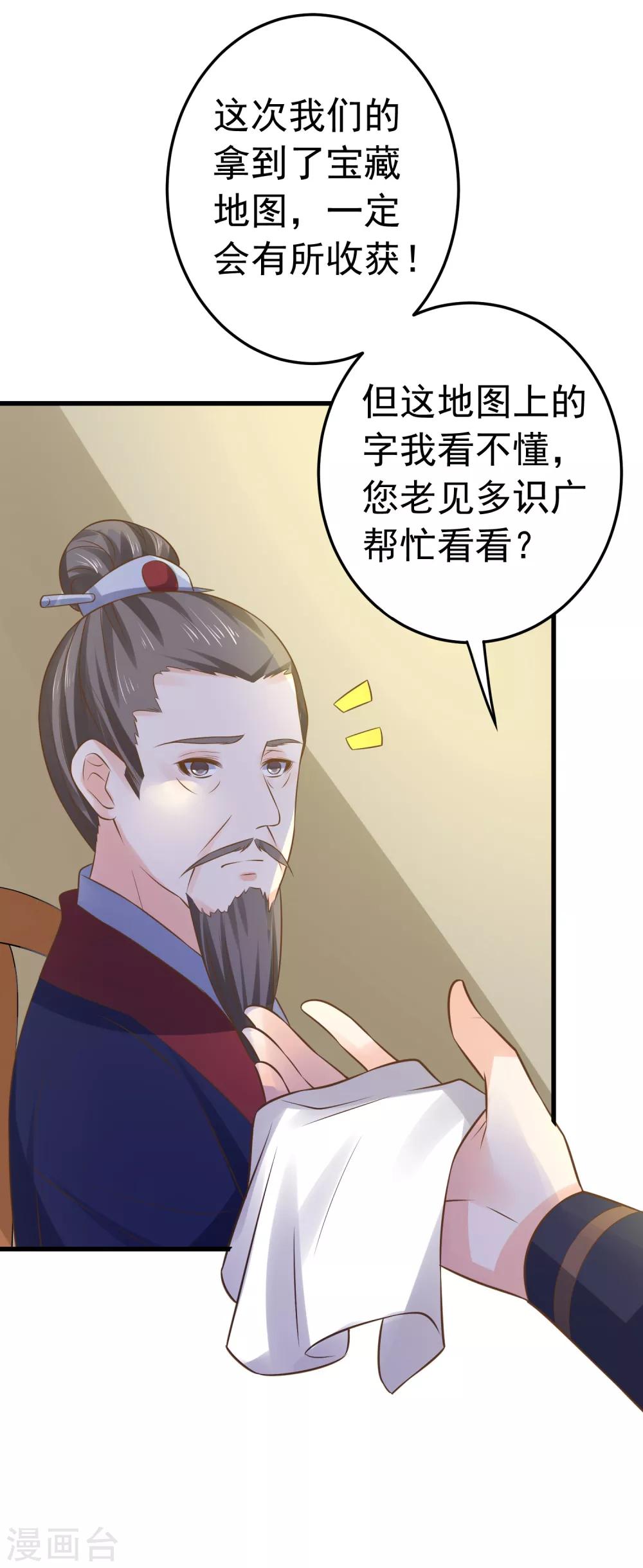 《这个贵妃有点飘》第105话 开启寻宝之旅 第11页