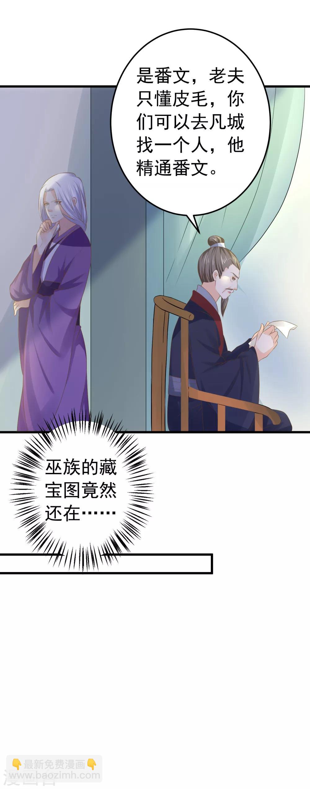 《这个贵妃有点飘》第105话 开启寻宝之旅 第12页