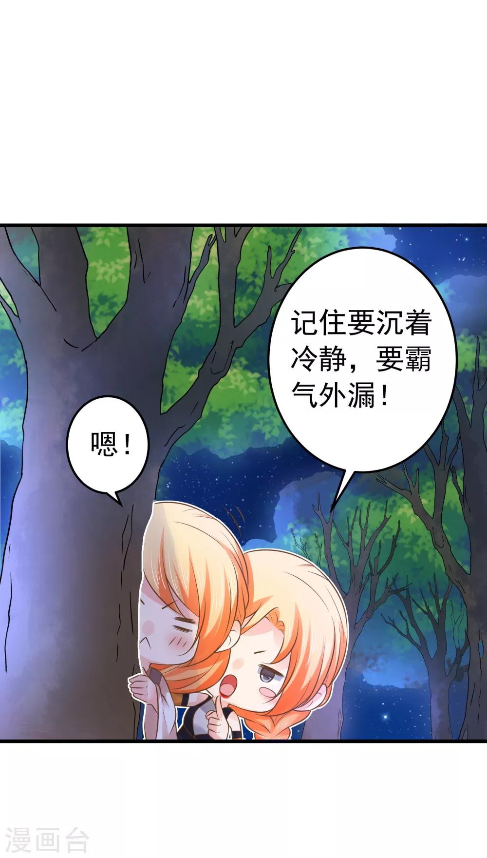 《这个贵妃有点飘》第105话 开启寻宝之旅 第13页