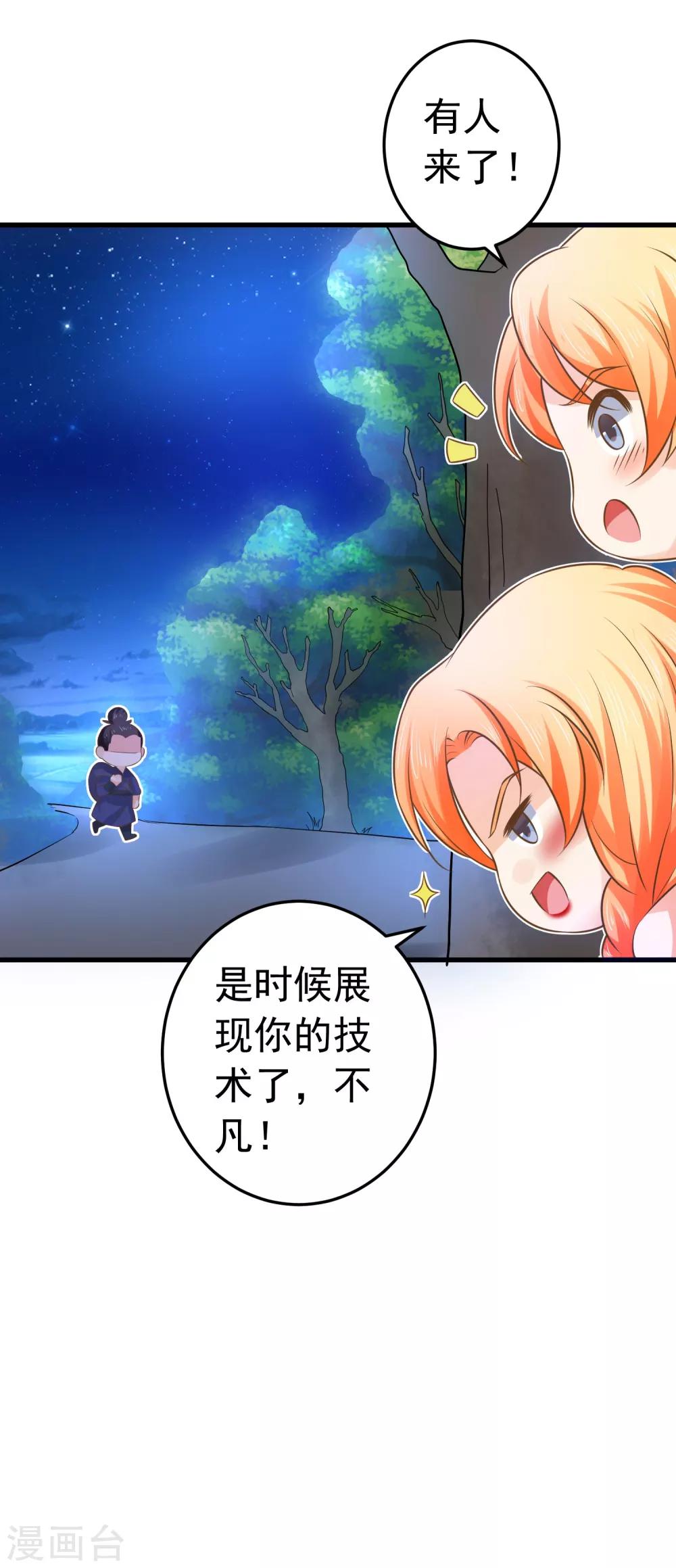 《这个贵妃有点飘》第105话 开启寻宝之旅 第14页