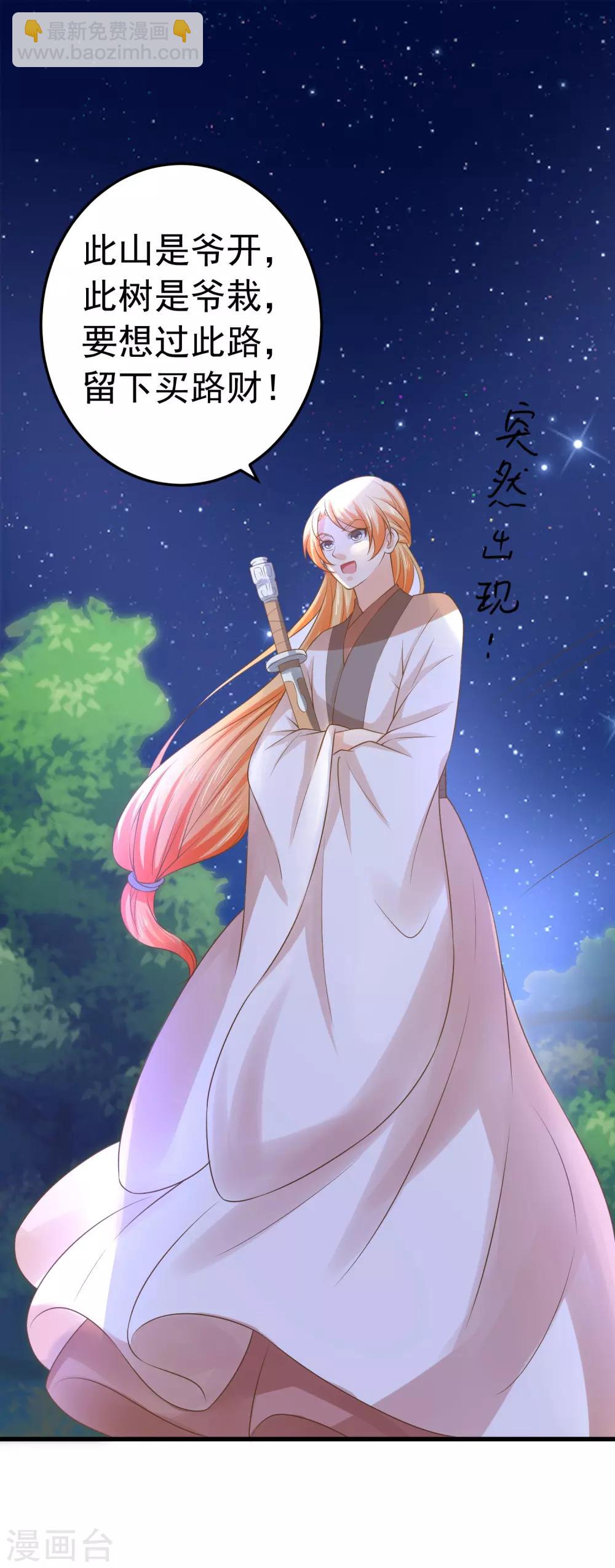 《这个贵妃有点飘》第105话 开启寻宝之旅 第15页