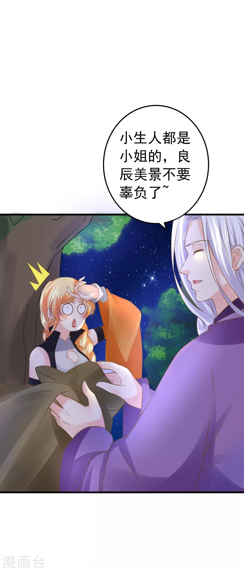 《这个贵妃有点飘》第105话 开启寻宝之旅 第18页