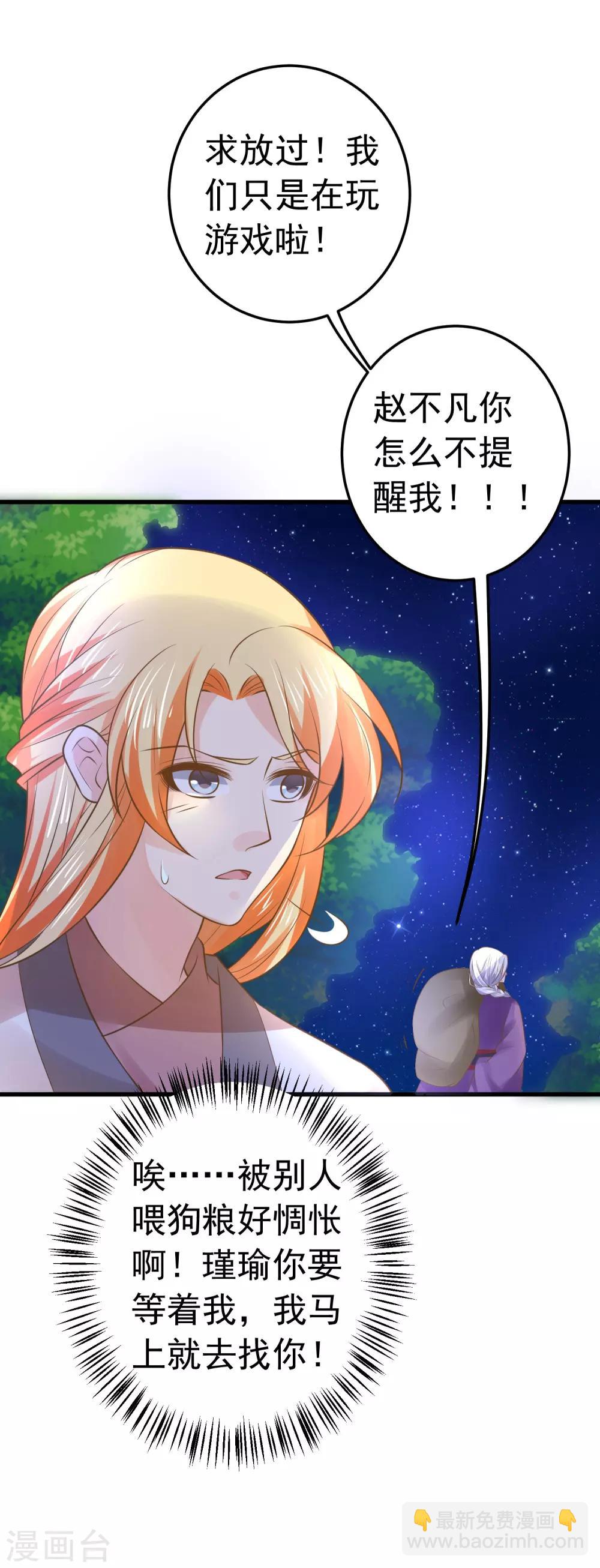《这个贵妃有点飘》第105话 开启寻宝之旅 第19页