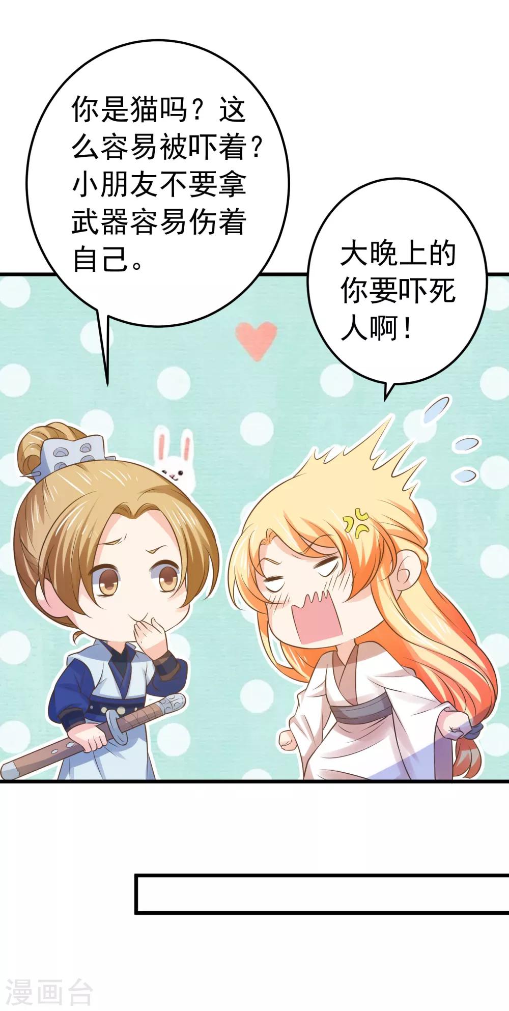 《这个贵妃有点飘》第105话 开启寻宝之旅 第21页
