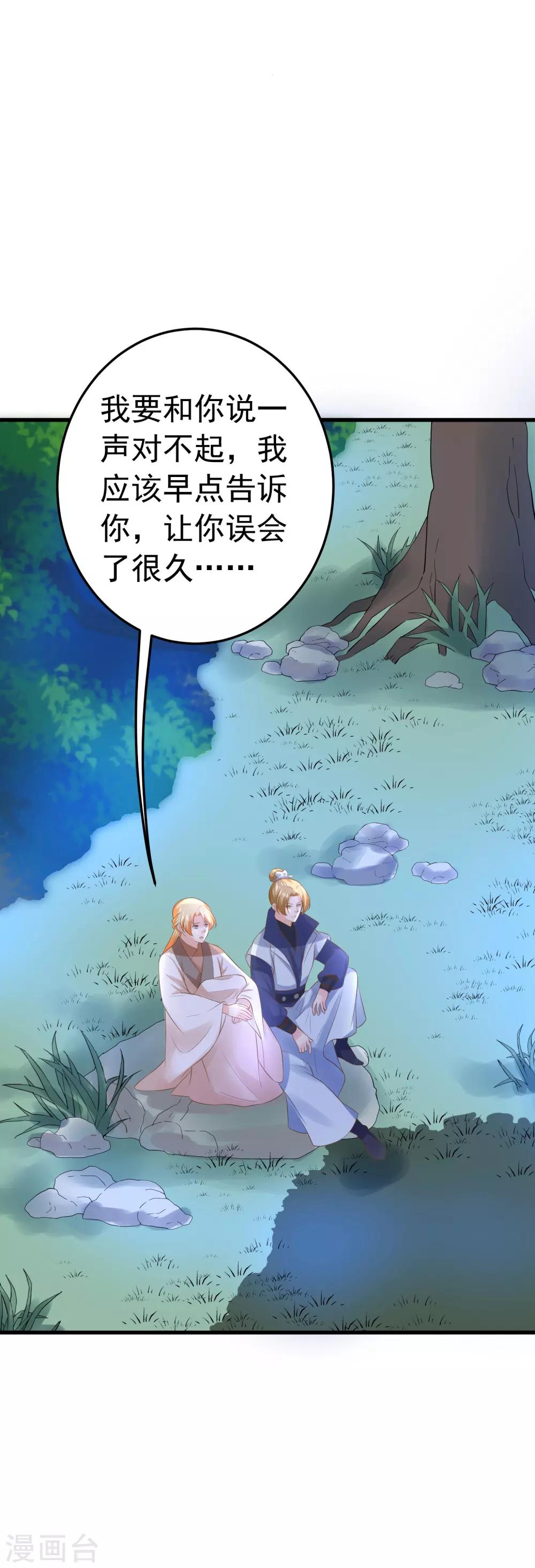 《这个贵妃有点飘》第105话 开启寻宝之旅 第22页