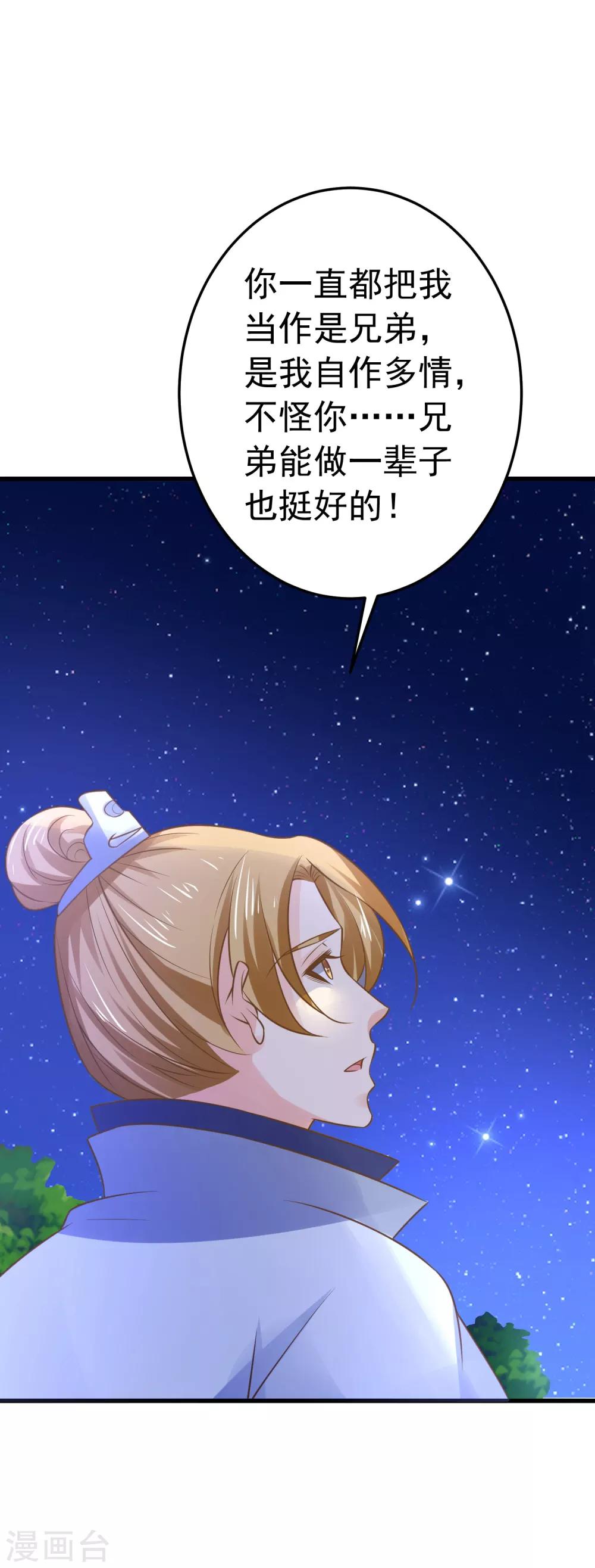 《这个贵妃有点飘》第105话 开启寻宝之旅 第23页