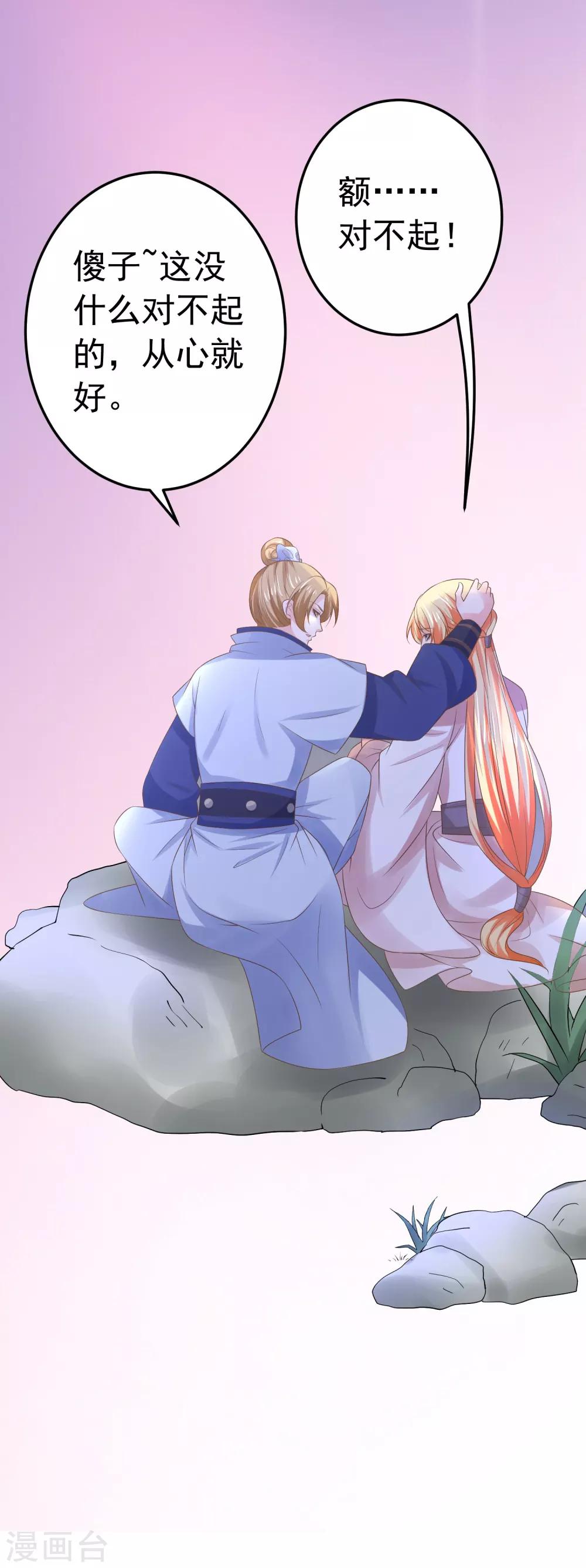 《这个贵妃有点飘》第105话 开启寻宝之旅 第25页