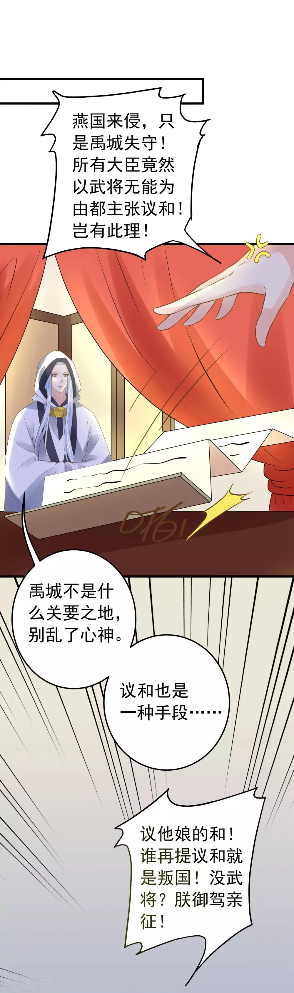 《这个贵妃有点飘》第105话 开启寻宝之旅 第26页
