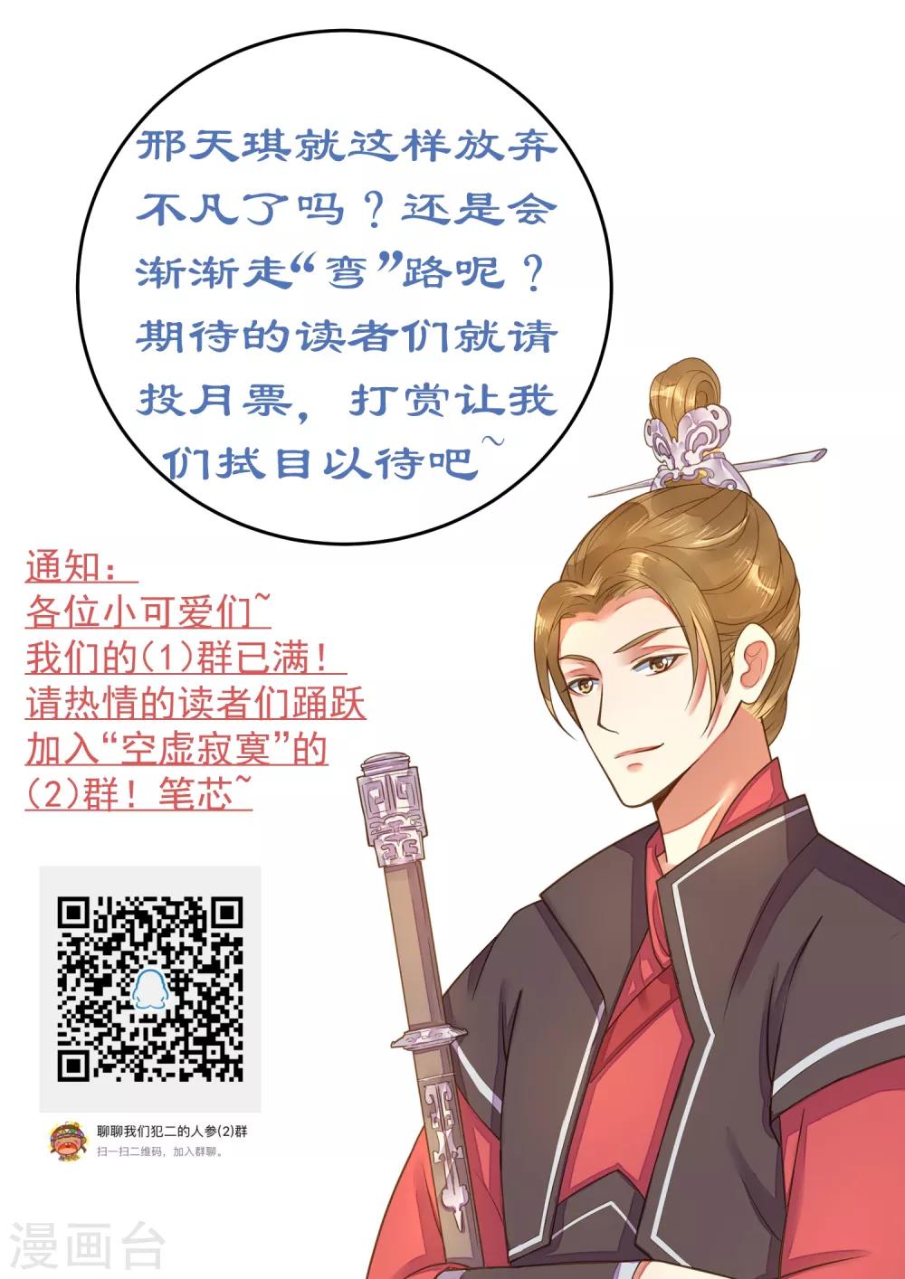 《这个贵妃有点飘》第105话 开启寻宝之旅 第28页
