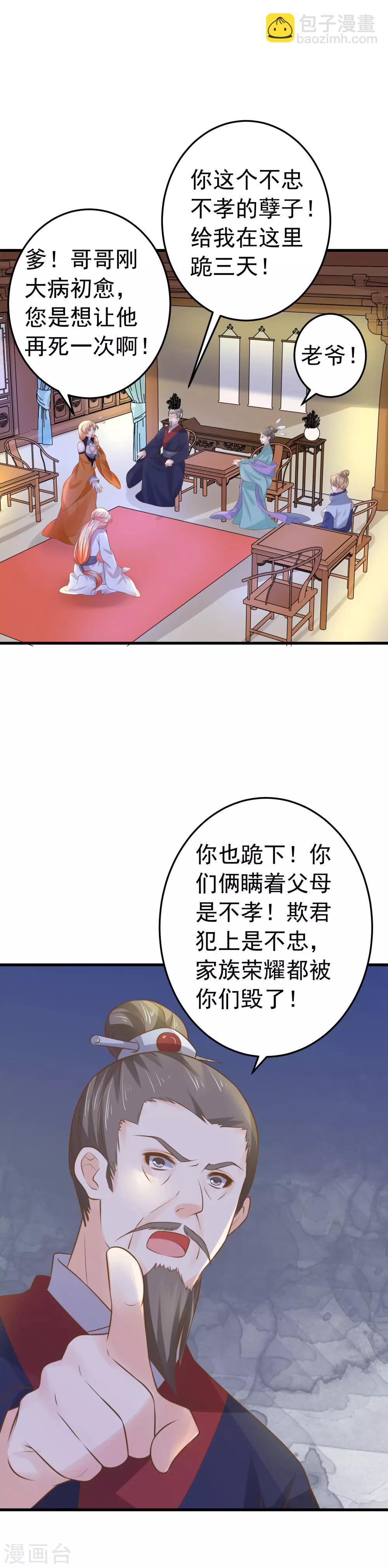 《这个贵妃有点飘》第105话 开启寻宝之旅 第2页