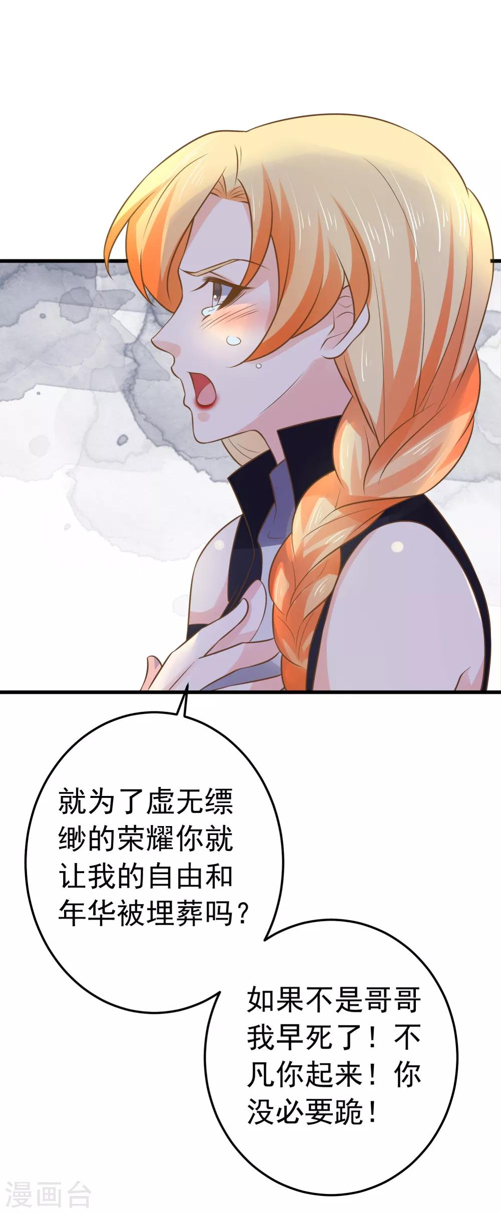 《这个贵妃有点飘》第105话 开启寻宝之旅 第3页