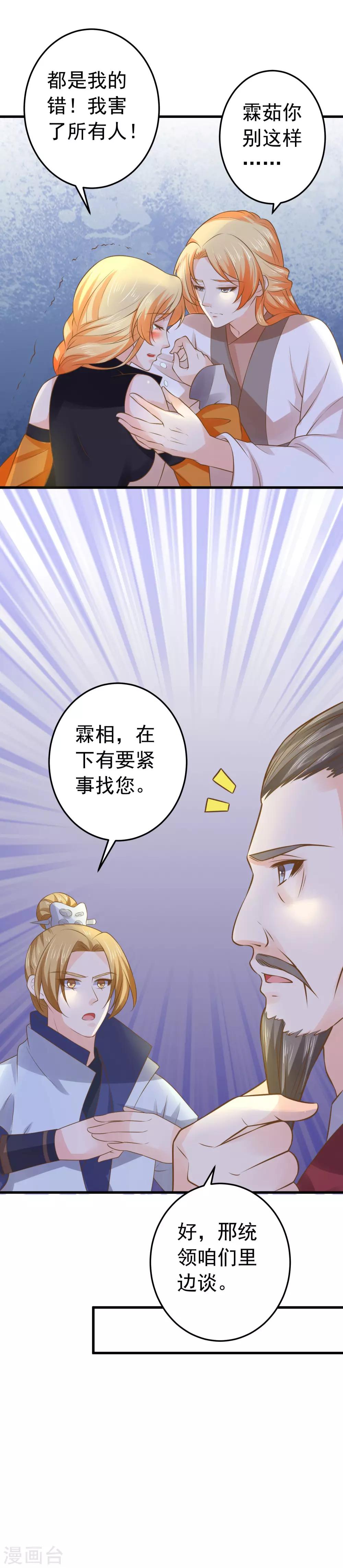 《这个贵妃有点飘》第105话 开启寻宝之旅 第4页