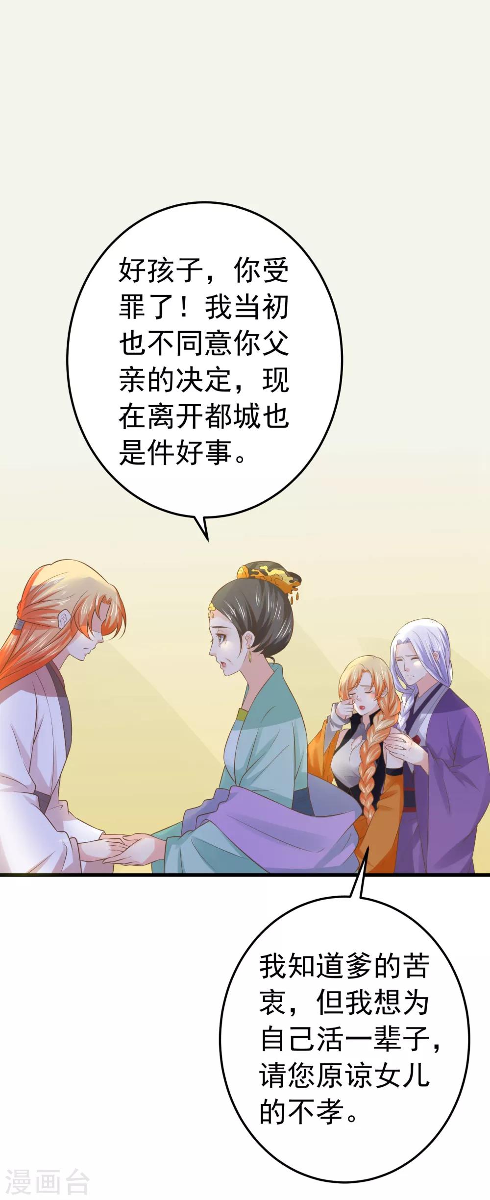 《这个贵妃有点飘》第105话 开启寻宝之旅 第5页