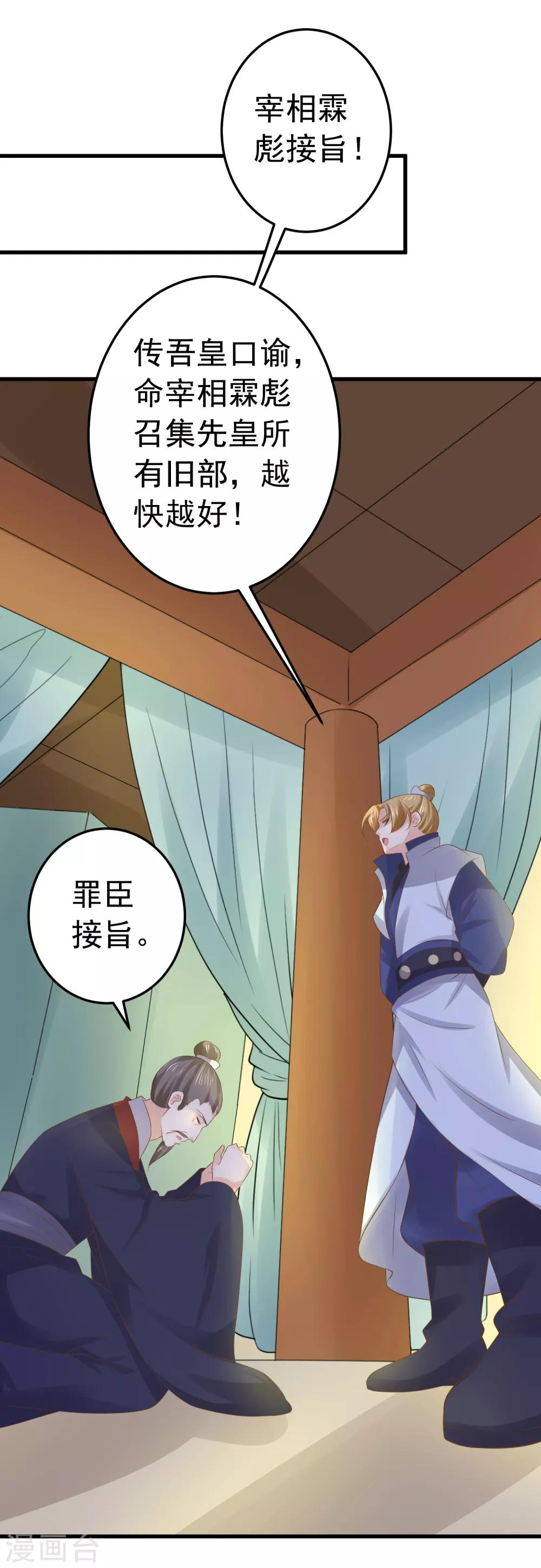 《这个贵妃有点飘》第105话 开启寻宝之旅 第7页