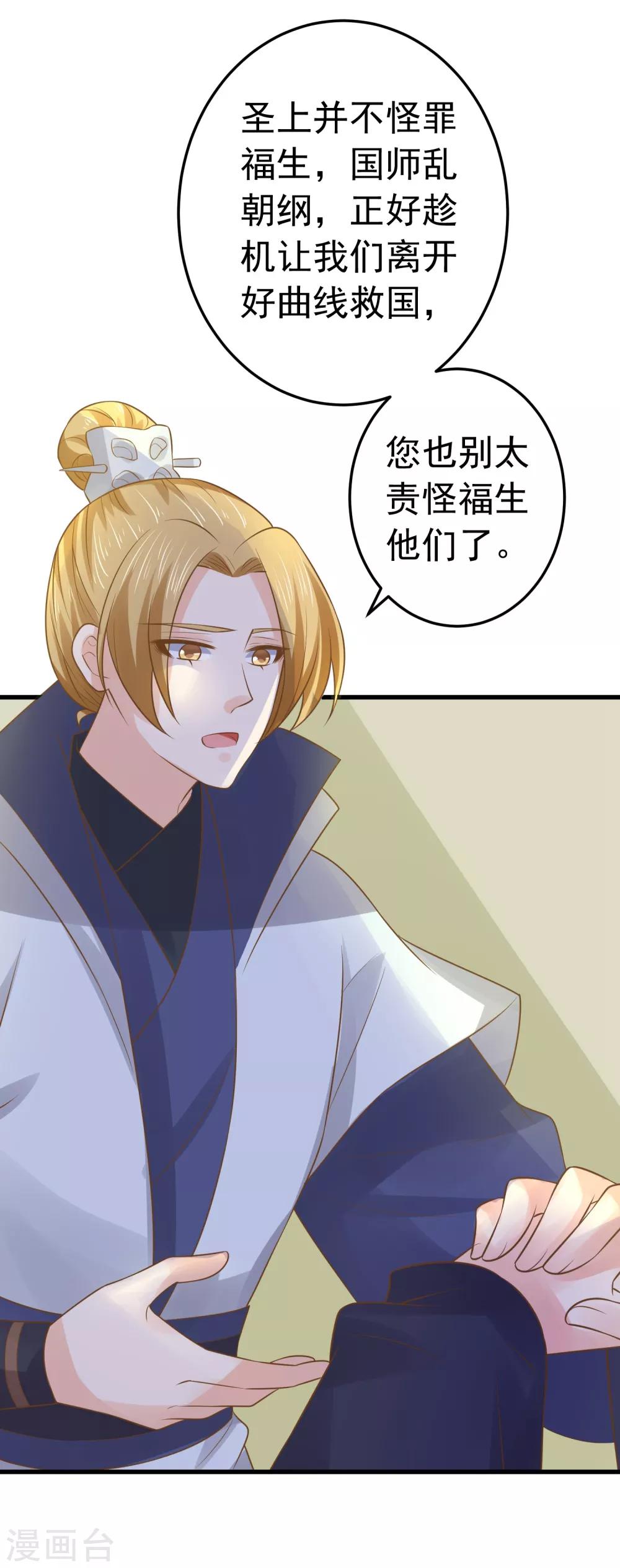 《这个贵妃有点飘》第105话 开启寻宝之旅 第8页
