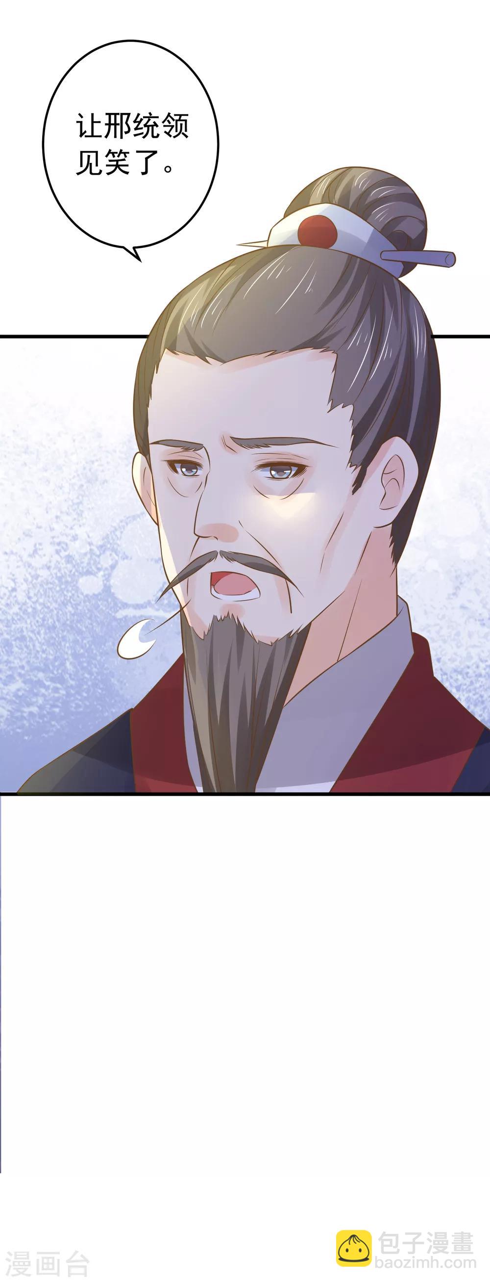 《这个贵妃有点飘》第105话 开启寻宝之旅 第9页