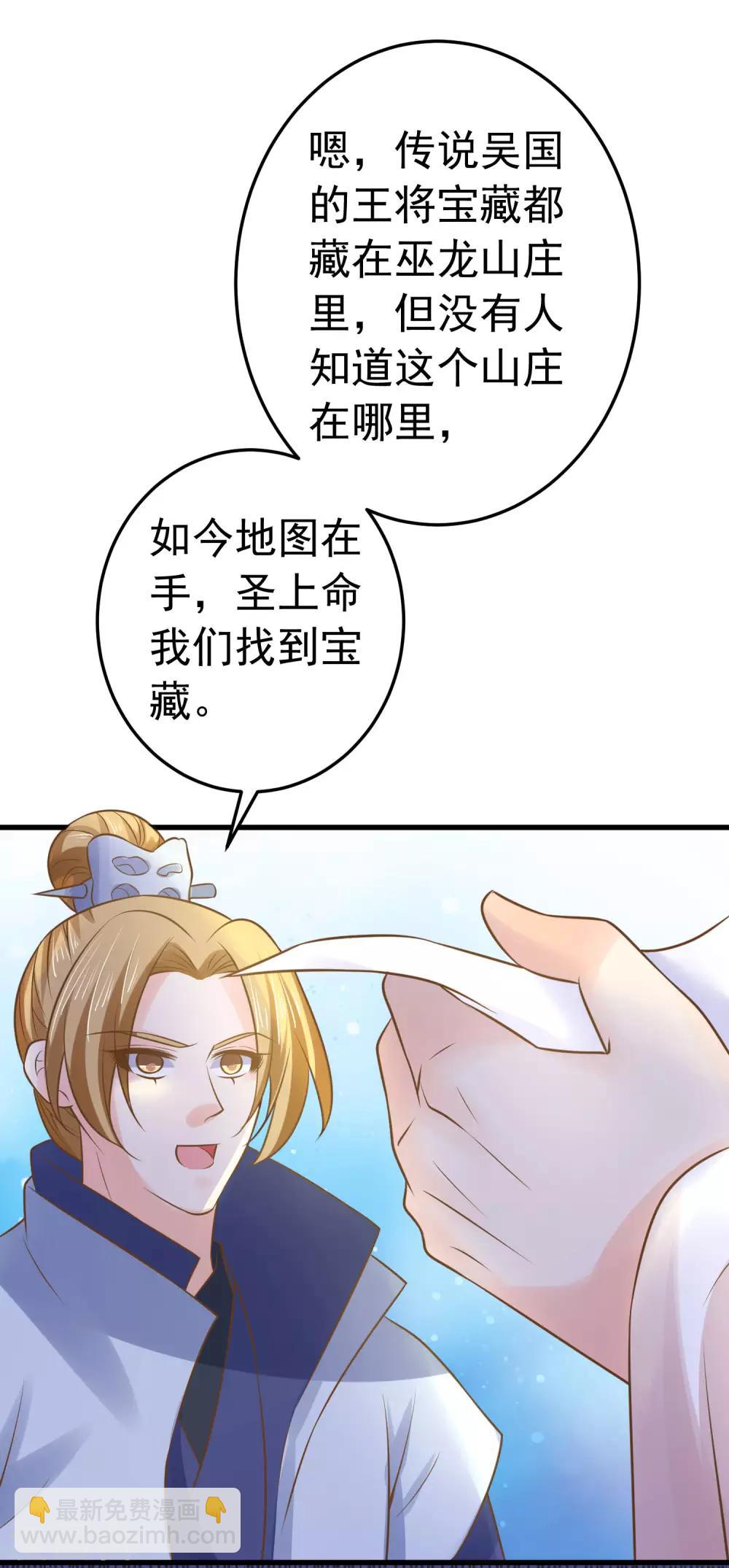 《这个贵妃有点飘》第106话 重伤的陆平 第10页