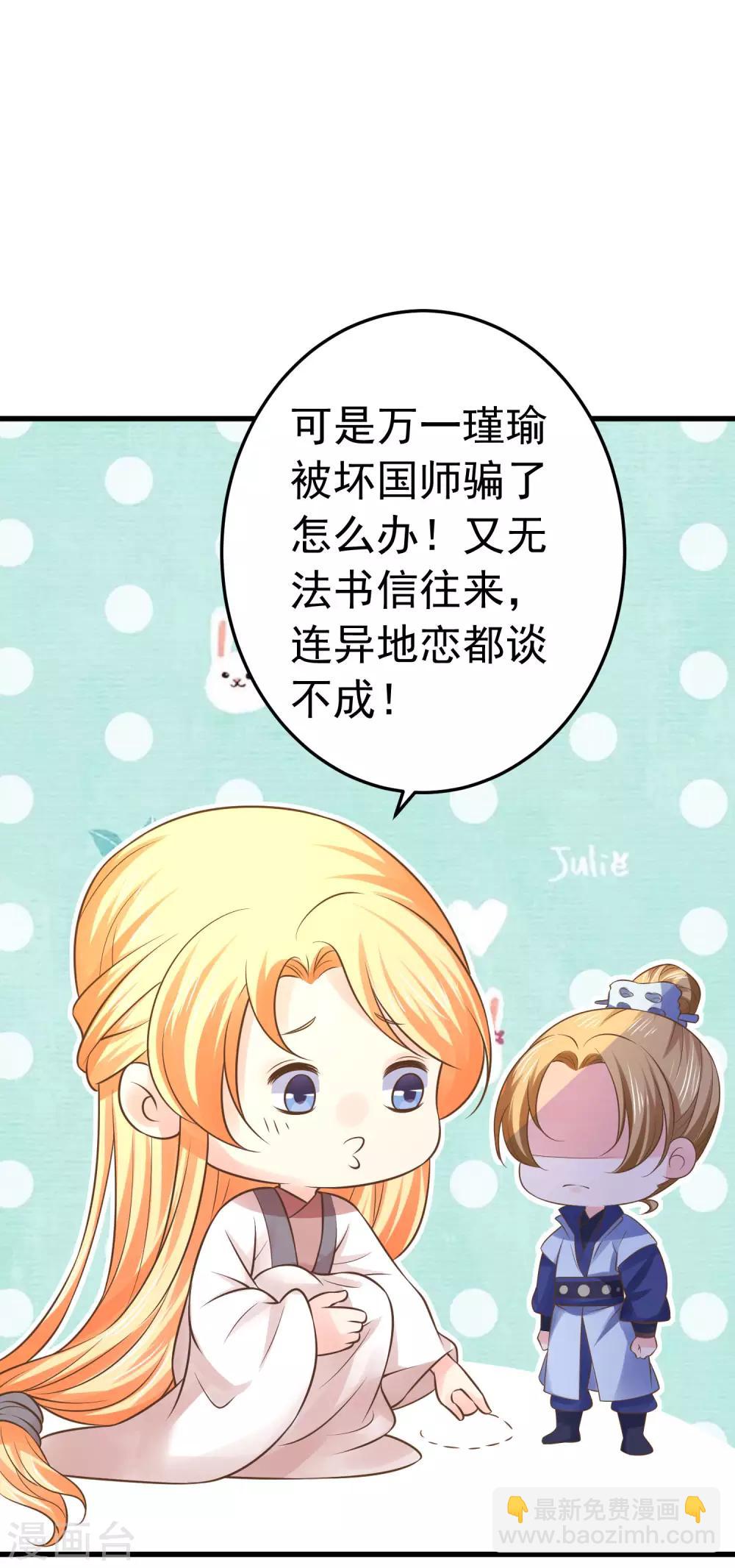 《这个贵妃有点飘》第106话 重伤的陆平 第12页