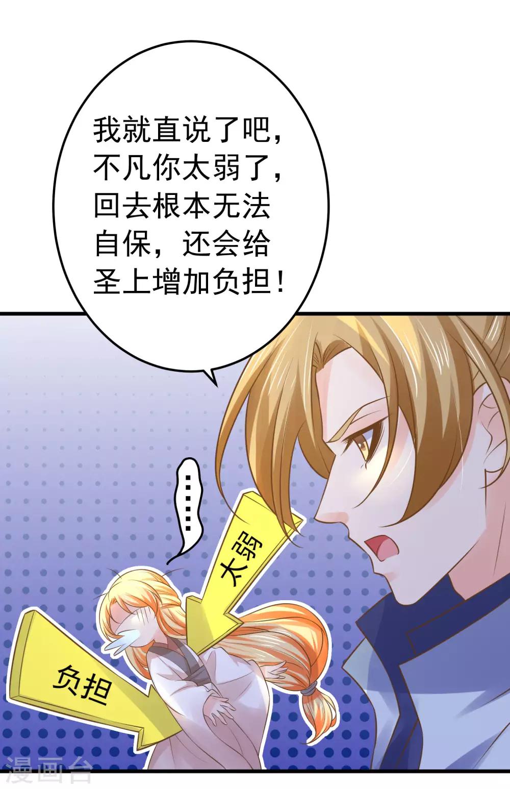 《这个贵妃有点飘》第106话 重伤的陆平 第13页