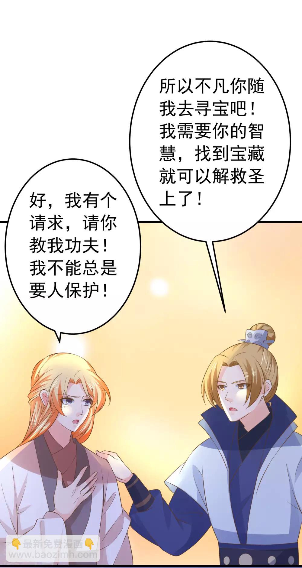 《这个贵妃有点飘》第106话 重伤的陆平 第14页