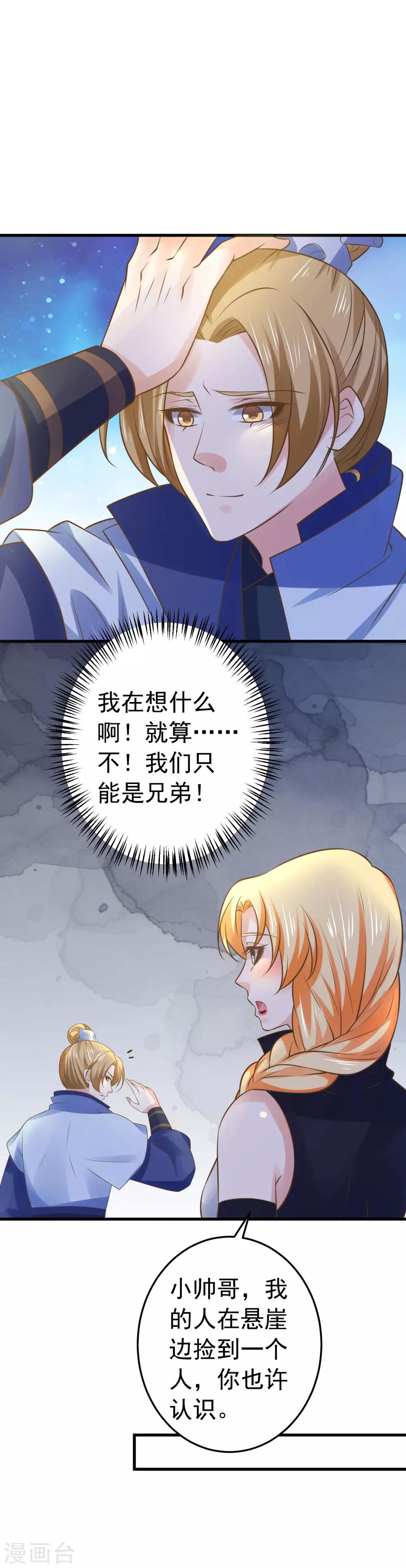 《这个贵妃有点飘》第106话 重伤的陆平 第17页