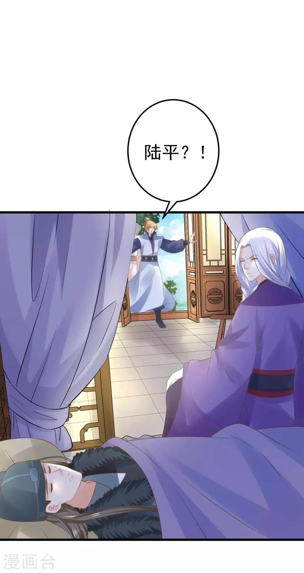 《这个贵妃有点飘》第106话 重伤的陆平 第18页