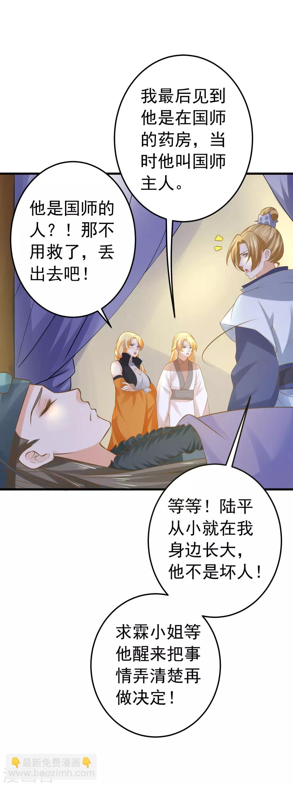 《这个贵妃有点飘》第106话 重伤的陆平 第21页