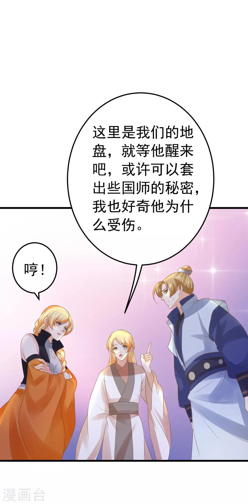 《这个贵妃有点飘》第106话 重伤的陆平 第22页