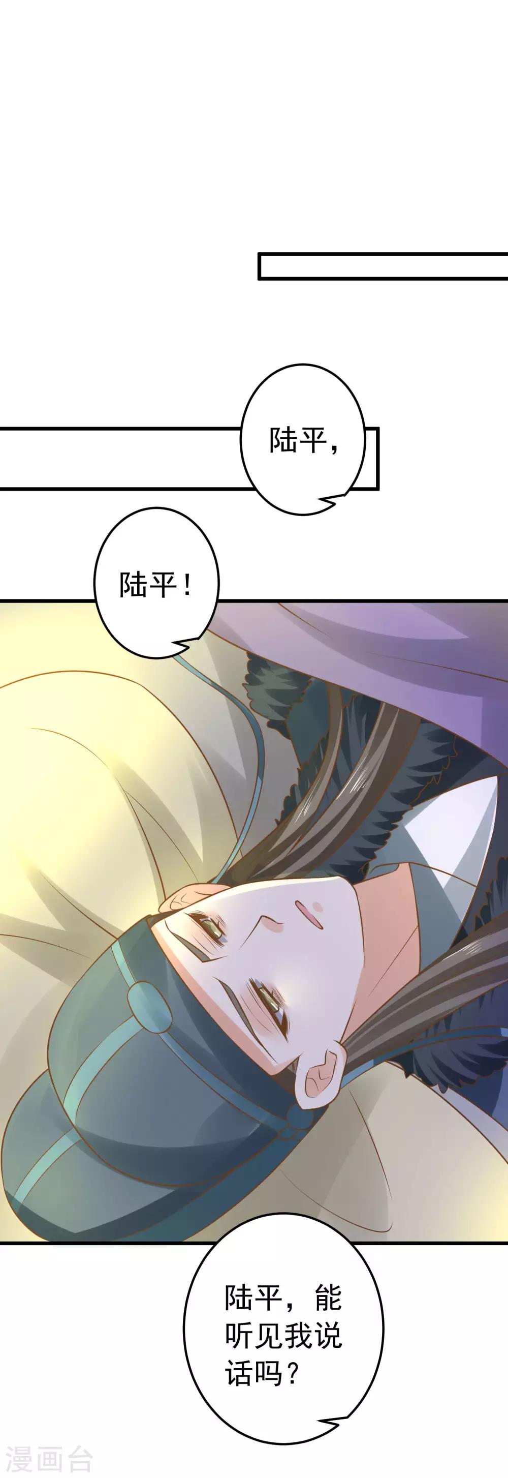 《这个贵妃有点飘》第106话 重伤的陆平 第23页