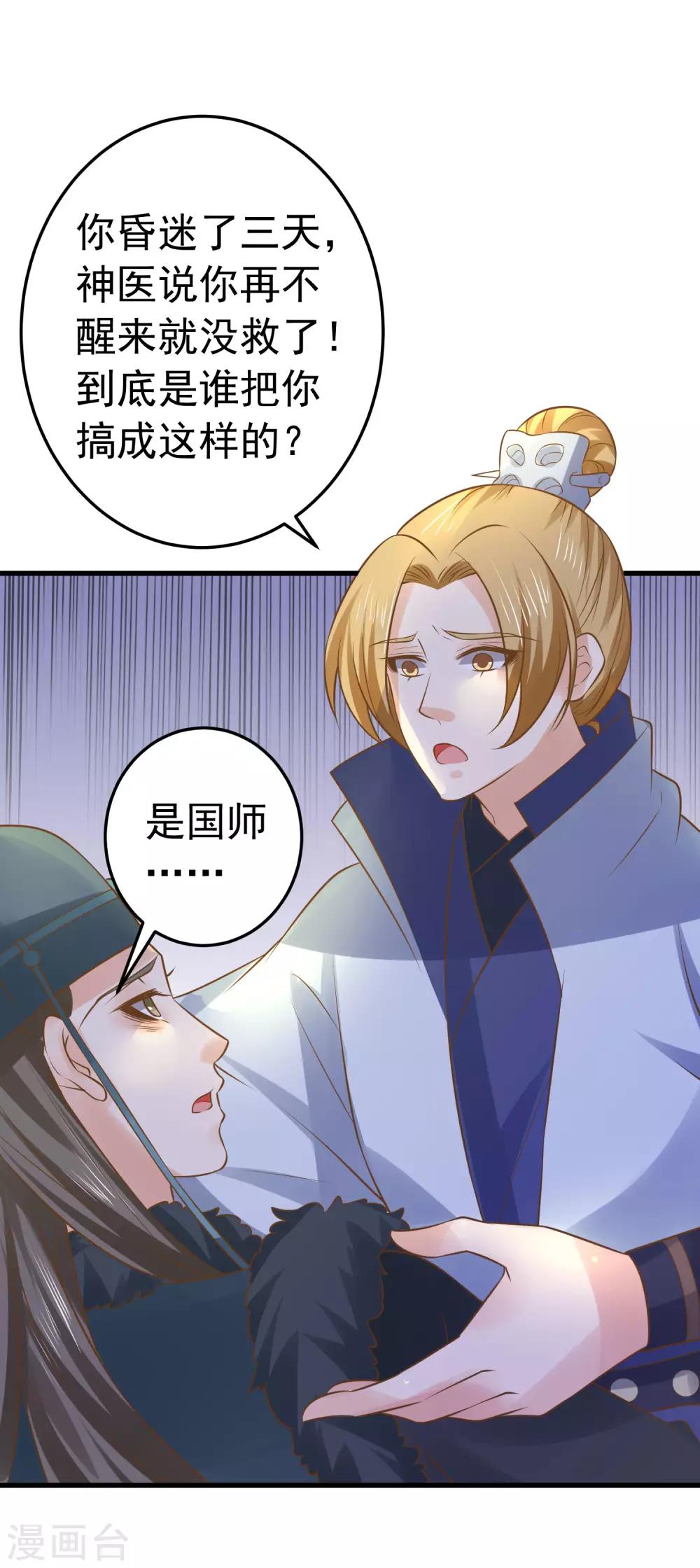 《这个贵妃有点飘》第106话 重伤的陆平 第25页