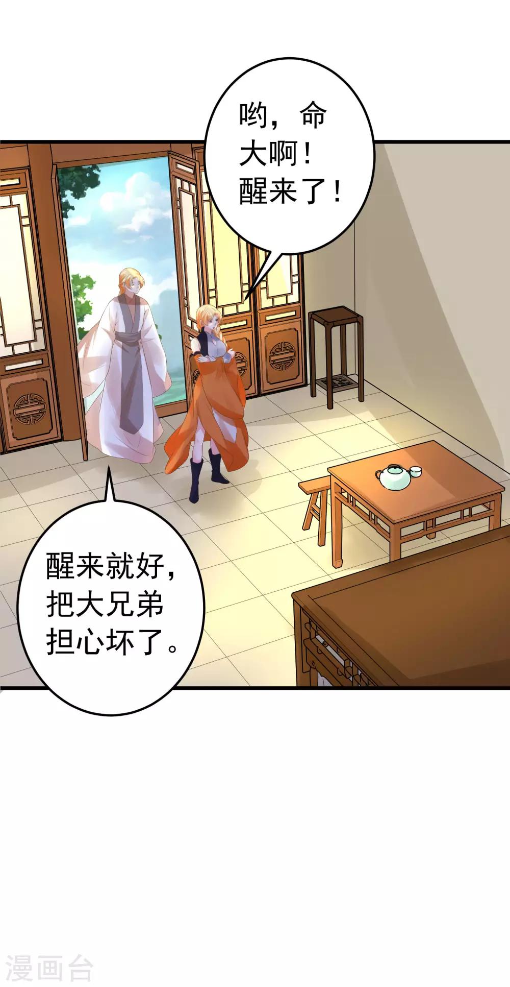 《这个贵妃有点飘》第106话 重伤的陆平 第26页