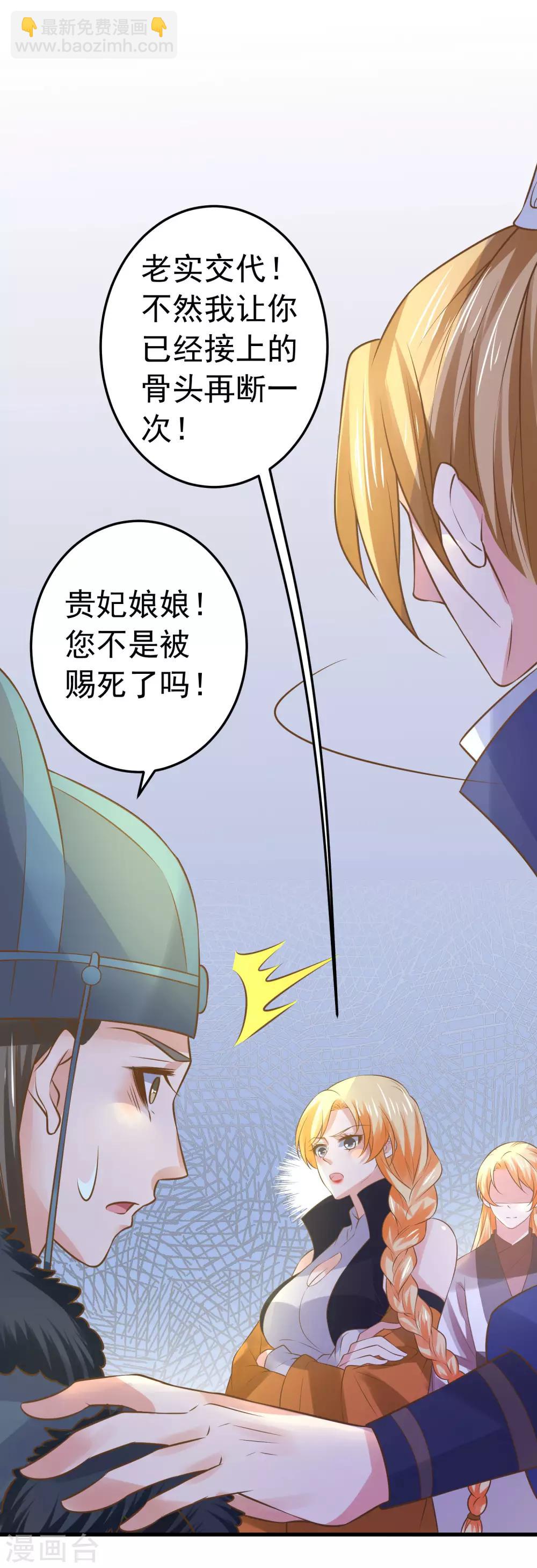 《这个贵妃有点飘》第106话 重伤的陆平 第27页