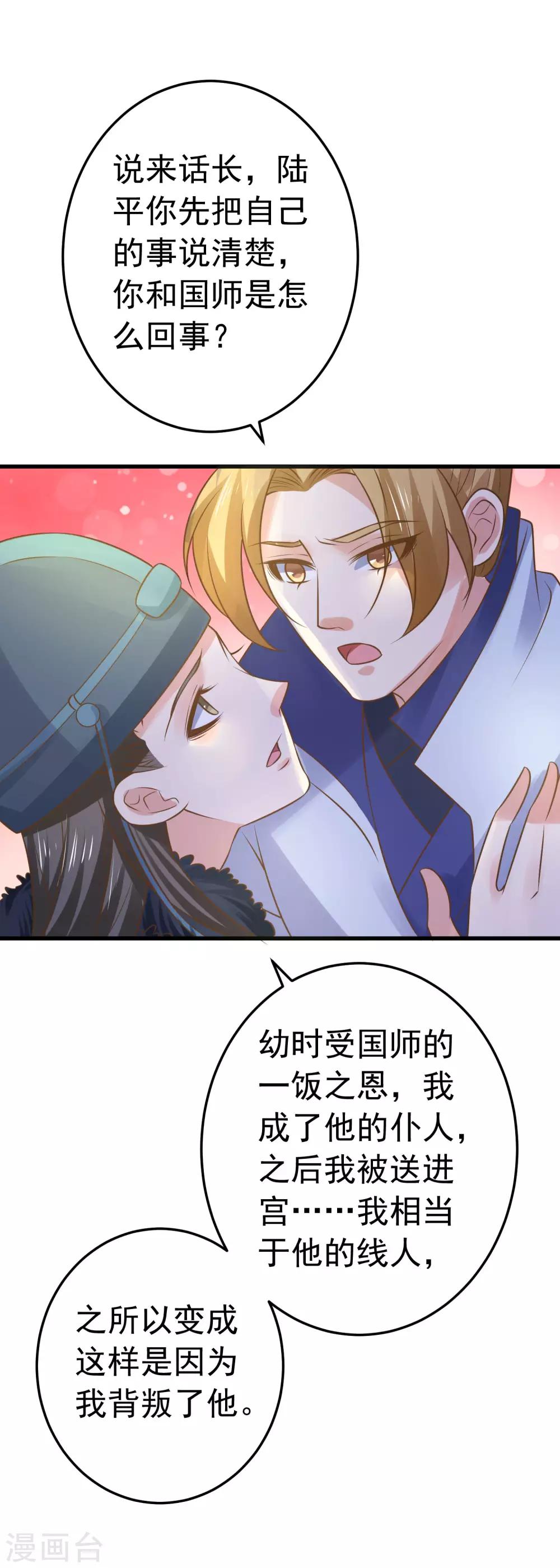 《这个贵妃有点飘》第106话 重伤的陆平 第28页