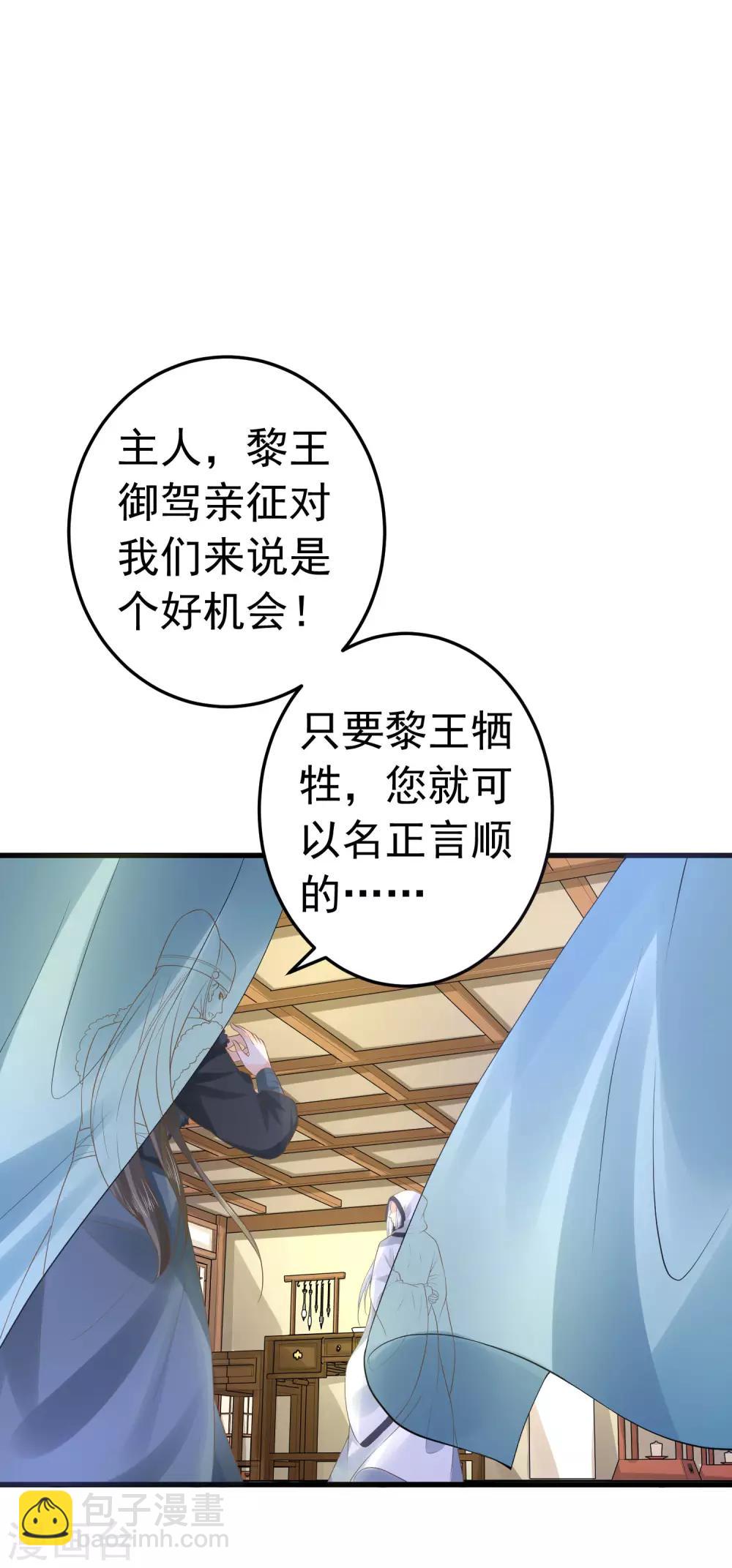 《这个贵妃有点飘》第106话 重伤的陆平 第2页