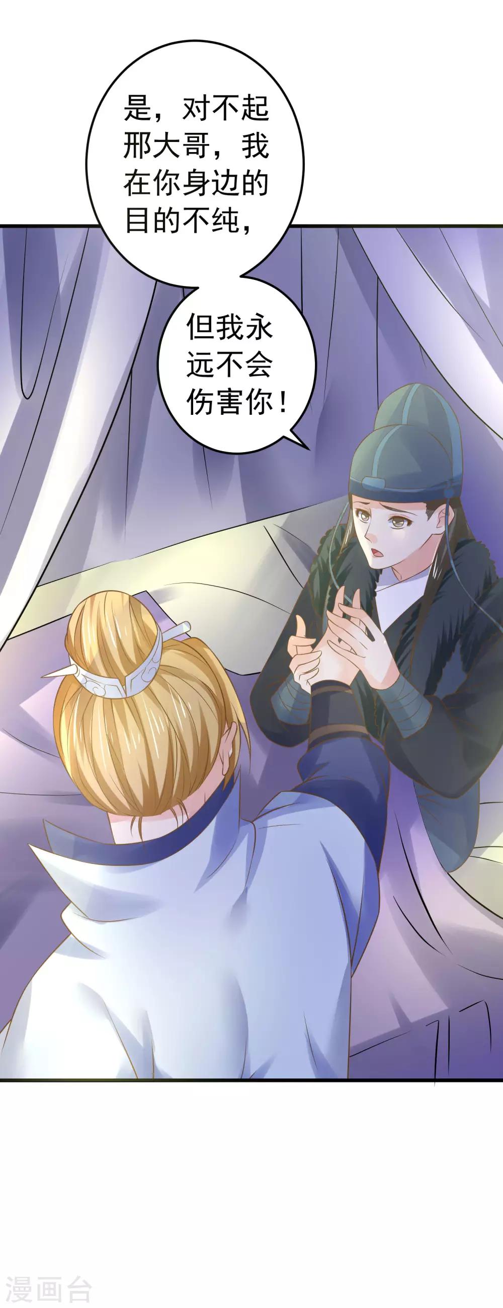 《这个贵妃有点飘》第106话 重伤的陆平 第30页