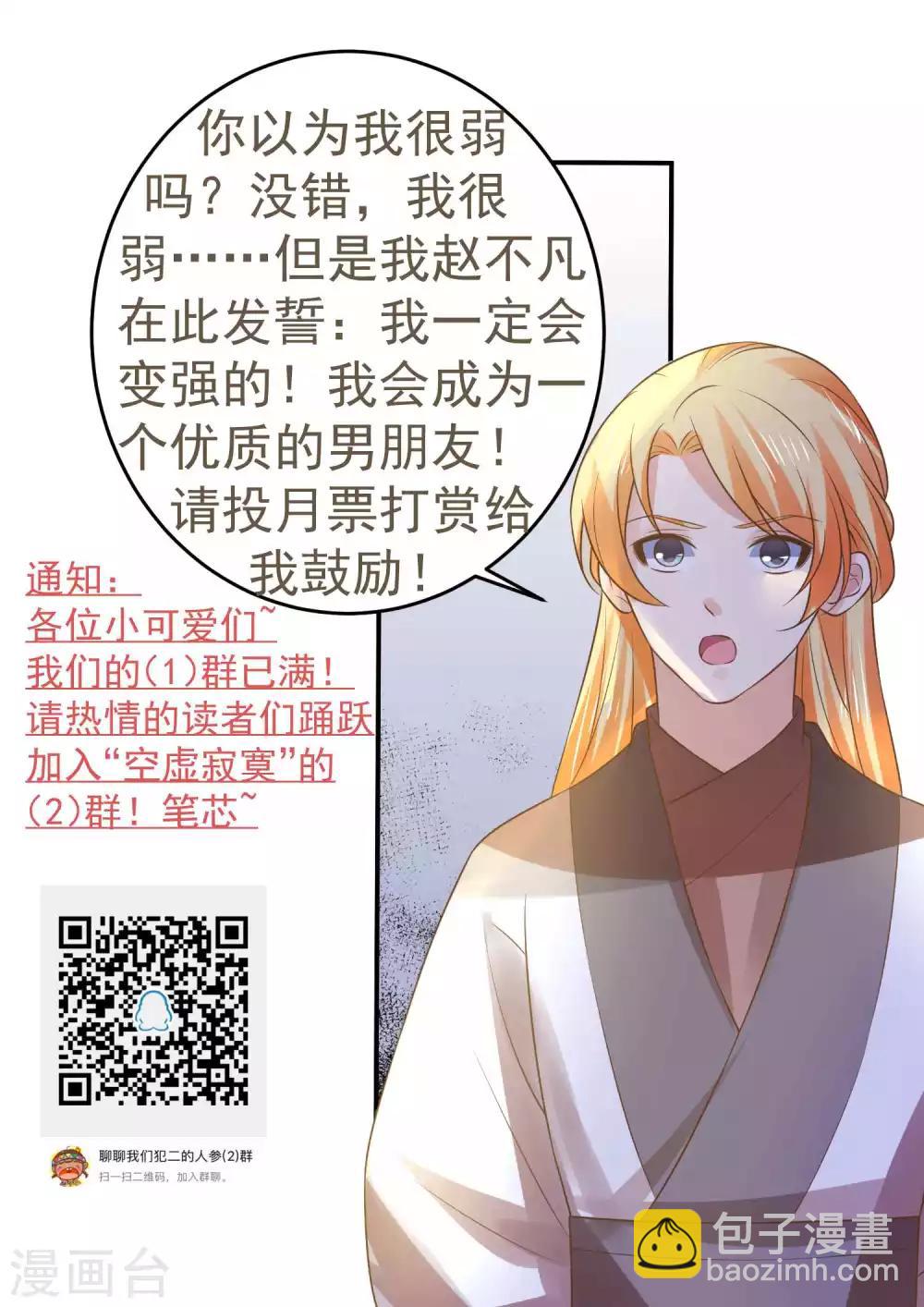 《这个贵妃有点飘》第106话 重伤的陆平 第31页