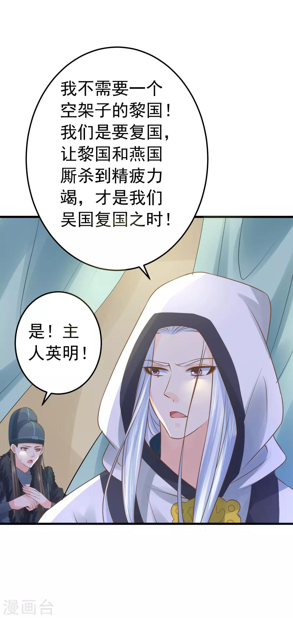 《这个贵妃有点飘》第106话 重伤的陆平 第3页
