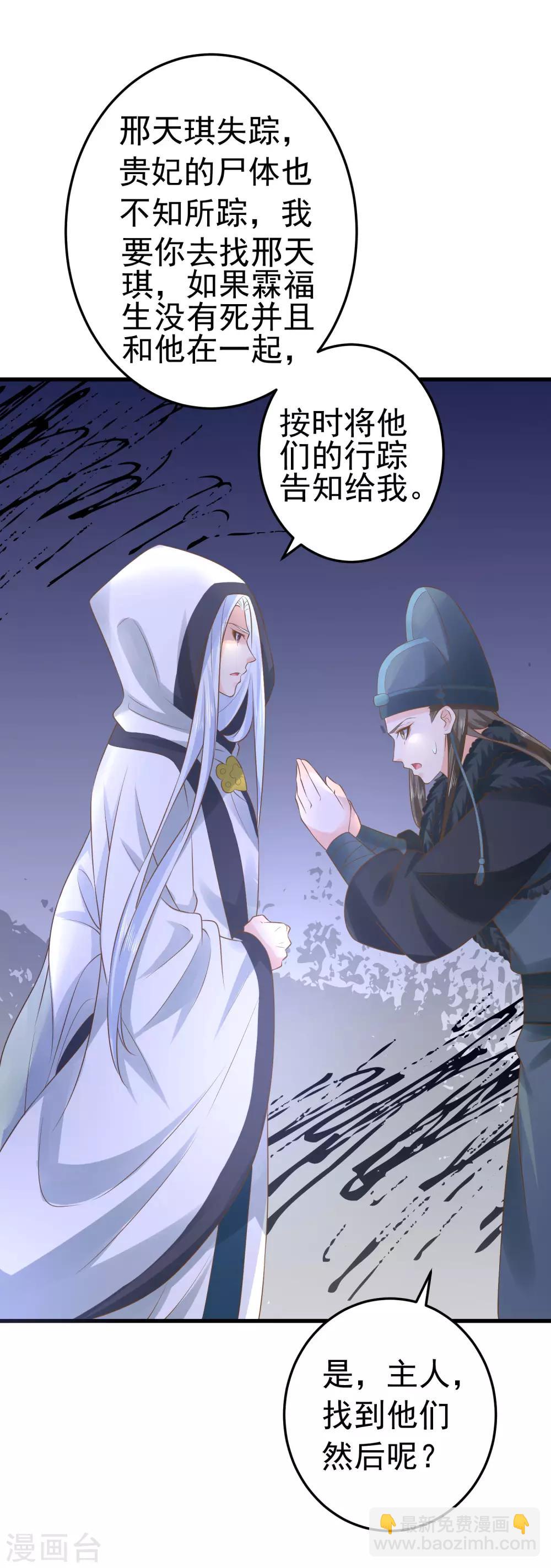 《这个贵妃有点飘》第106话 重伤的陆平 第4页