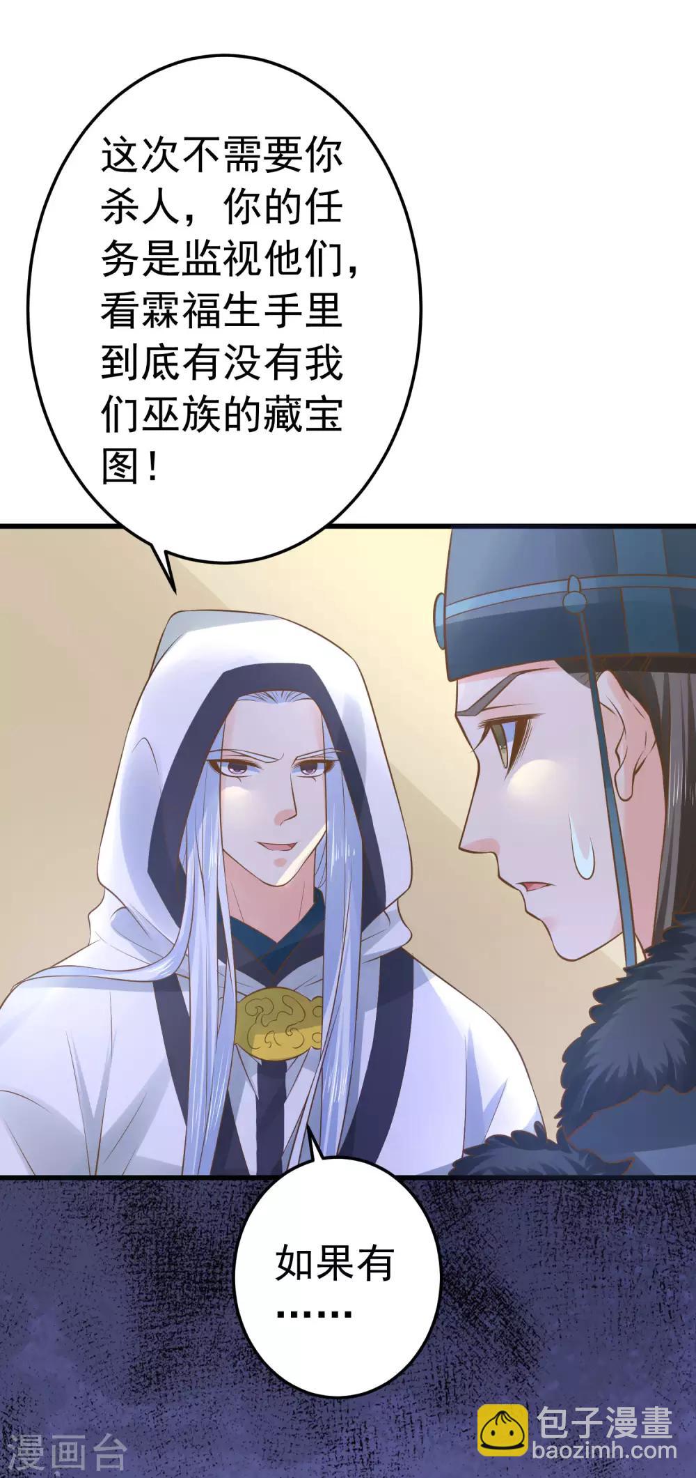 《这个贵妃有点飘》第106话 重伤的陆平 第5页