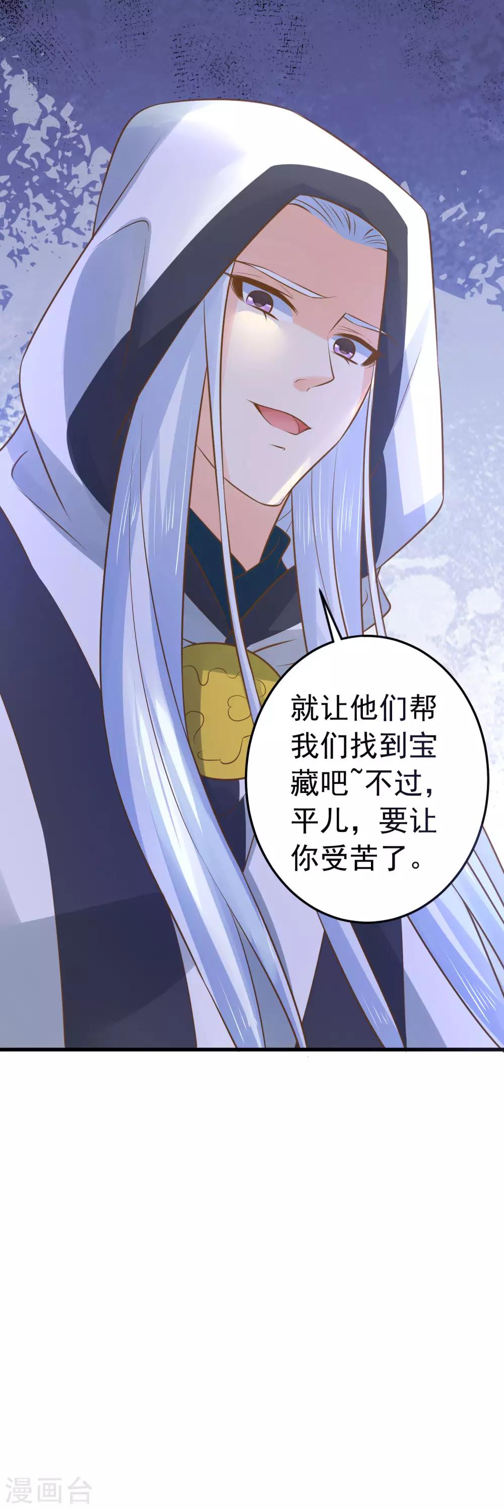 《这个贵妃有点飘》第106话 重伤的陆平 第6页