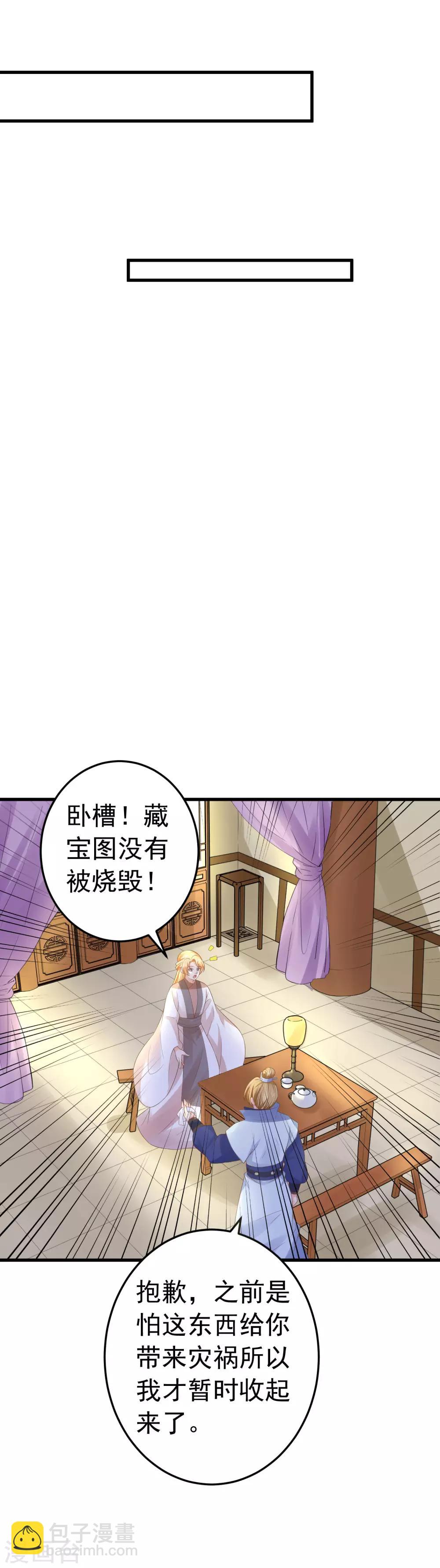 《这个贵妃有点飘》第106话 重伤的陆平 第8页