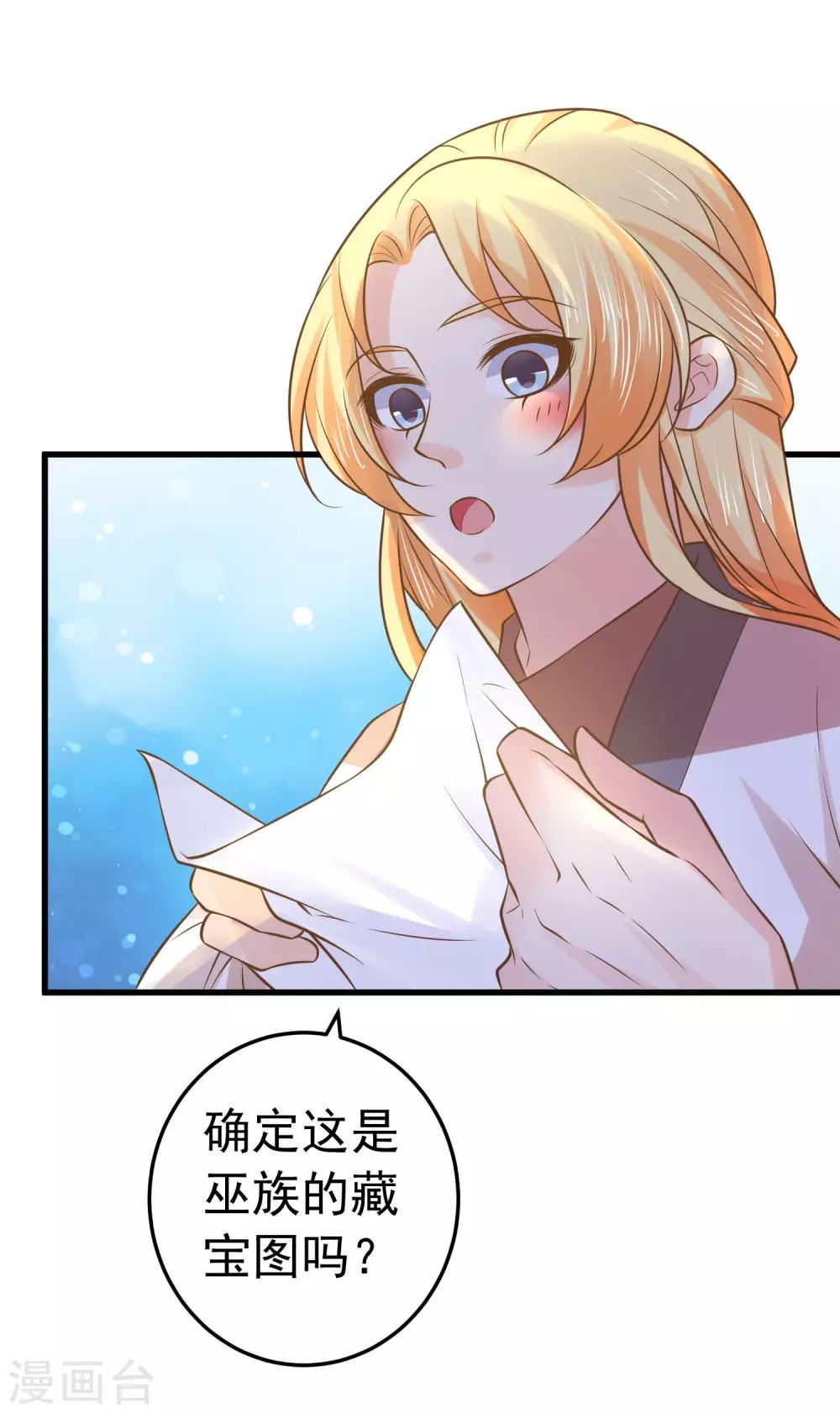 《这个贵妃有点飘》第106话 重伤的陆平 第9页