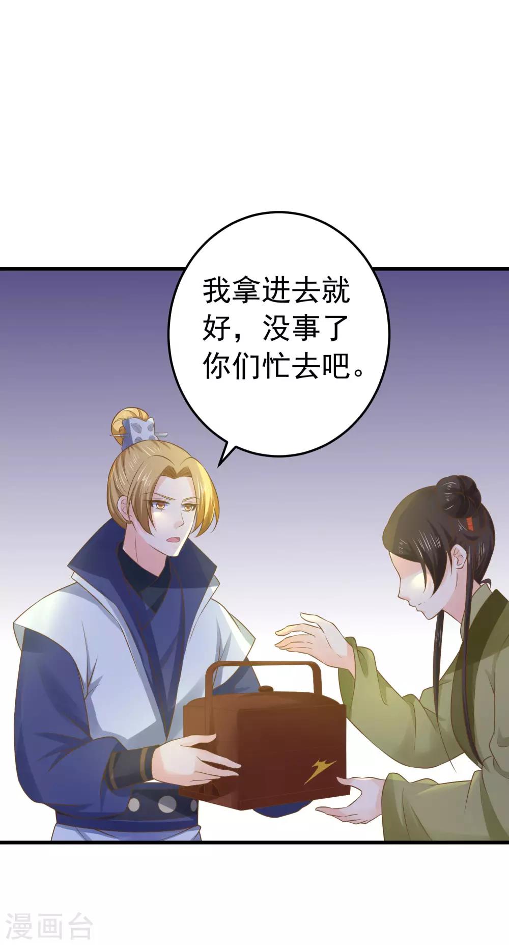 《这个贵妃有点飘》第103话 强势出镜的土匪 第10页