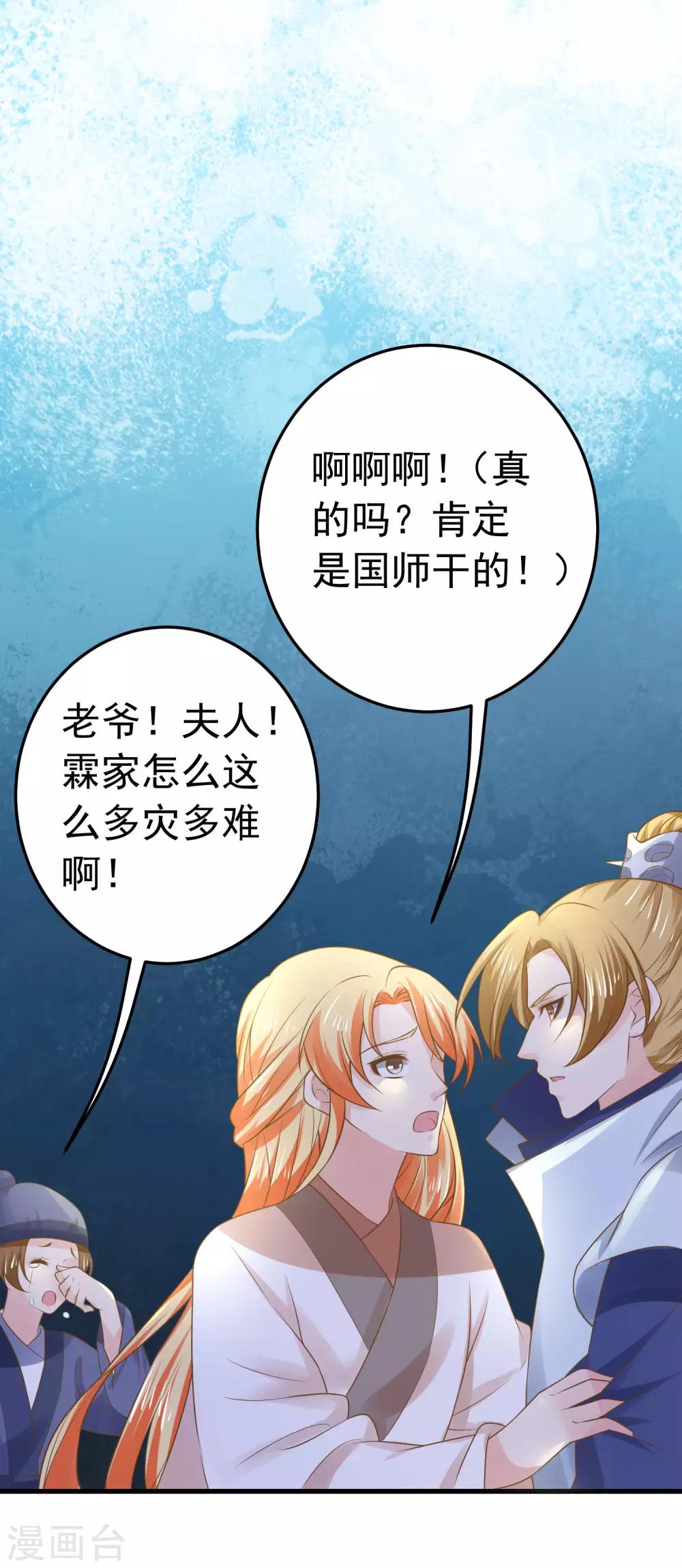 《这个贵妃有点飘》第103话 强势出镜的土匪 第12页