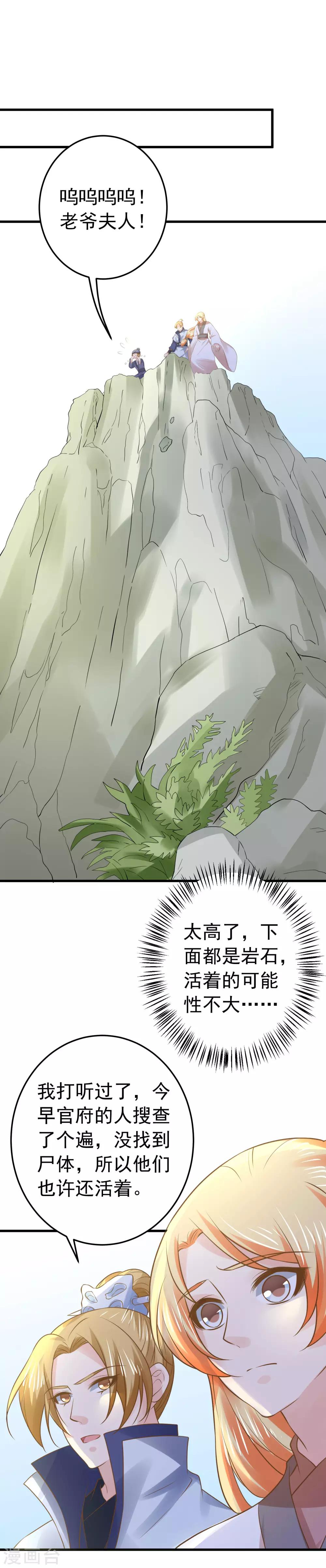 《这个贵妃有点飘》第103话 强势出镜的土匪 第14页